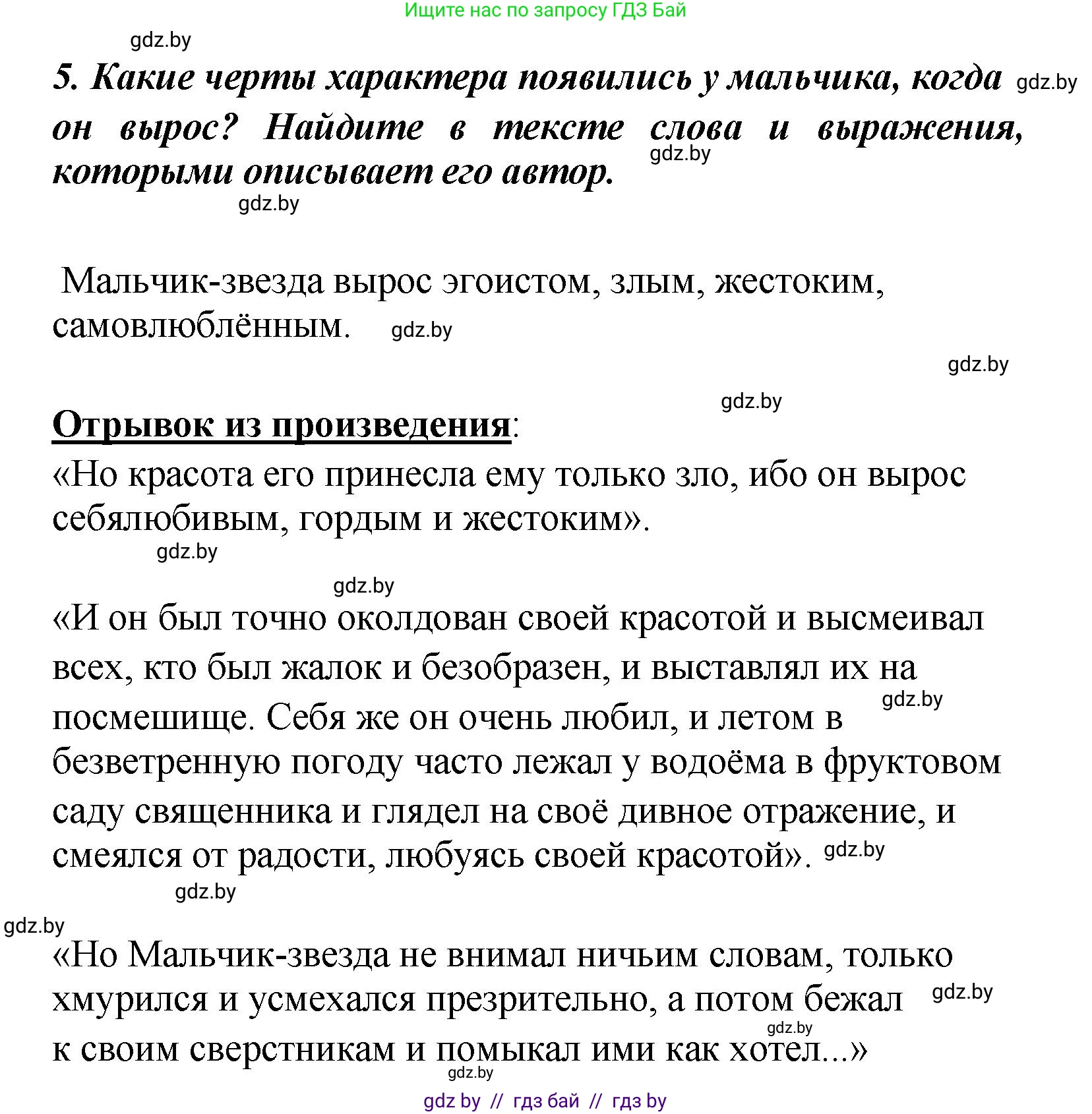 Литературное чтение, 4 класс Учебник, авторы: Воропаева Валентина Степановна, Куцанова Татьяна Степановна, Стремок Ирина Михайловна, издательство Академия образования, Минск, 2025, жёлтого цвета, Часть 1, страница 90, номер 5, Решение