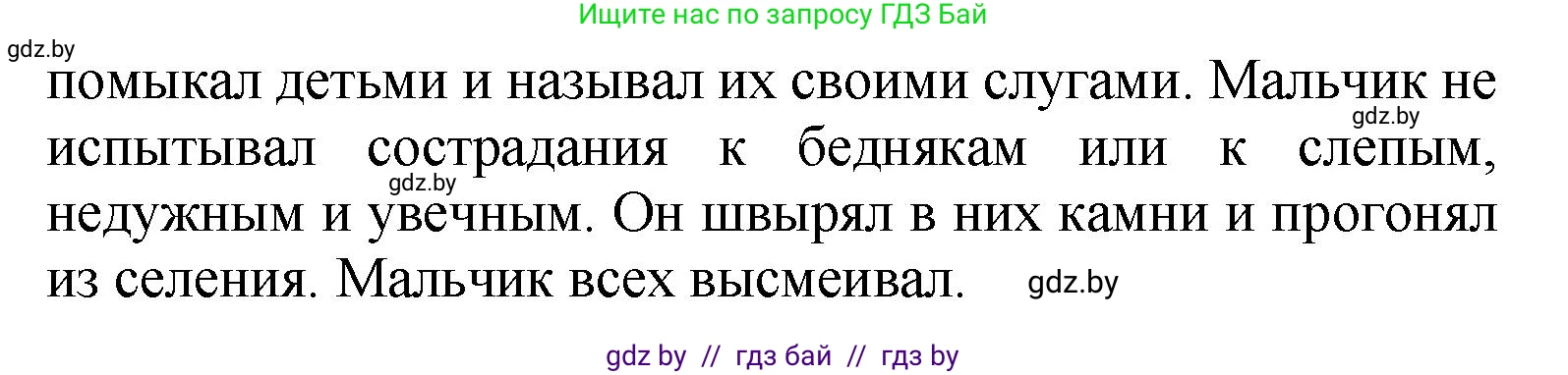 Литературное чтение, 4 класс Учебник, авторы: Воропаева Валентина Степановна, Куцанова Татьяна Степановна, Стремок Ирина Михайловна, издательство Академия образования, Минск, 2025, жёлтого цвета, Часть 1, страница 90, Решение (продолжение 2)