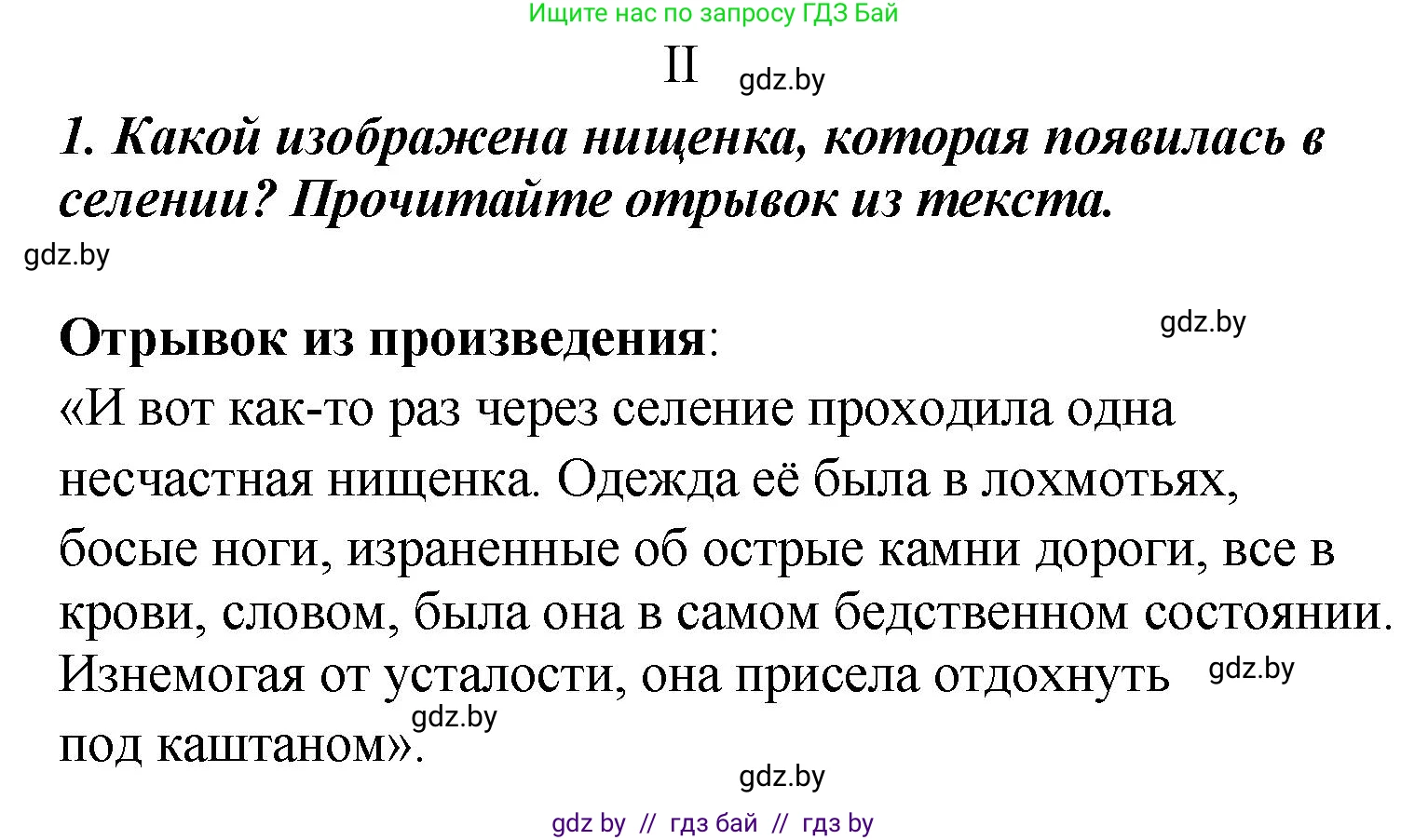 Литературное чтение, 4 класс Учебник, авторы: Воропаева Валентина Степановна, Куцанова Татьяна Степановна, Стремок Ирина Михайловна, издательство Академия образования, Минск, 2025, жёлтого цвета, Часть 1, страница 91, номер 1, Решение