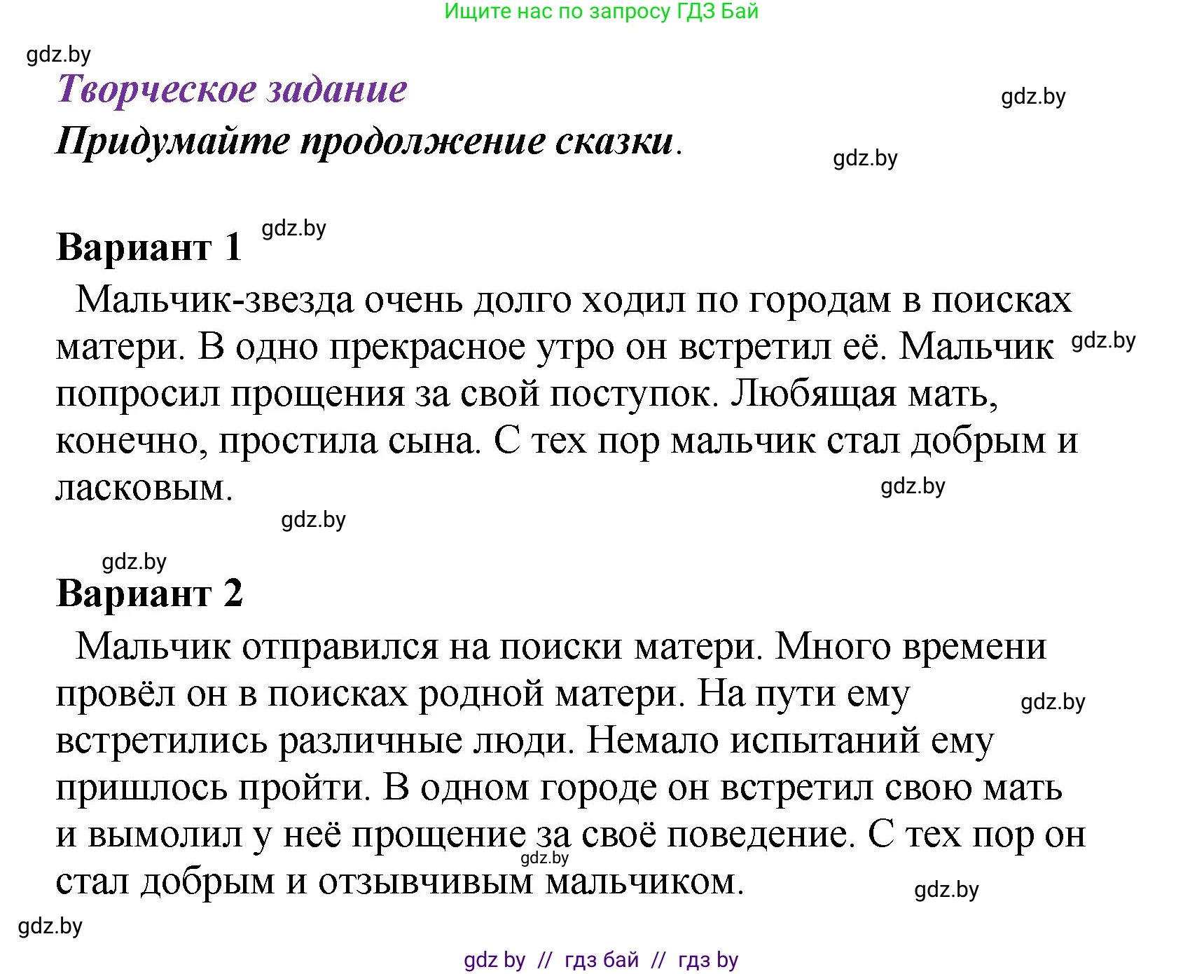 Литературное чтение, 4 класс Учебник, авторы: Воропаева Валентина Степановна, Куцанова Татьяна Степановна, Стремок Ирина Михайловна, издательство Академия образования, Минск, 2025, жёлтого цвета, Часть 1, страница 91, Решение