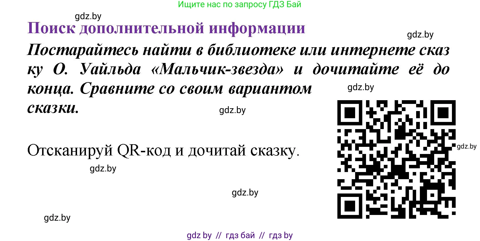 Литературное чтение, 4 класс Учебник, авторы: Воропаева Валентина Степановна, Куцанова Татьяна Степановна, Стремок Ирина Михайловна, издательство Академия образования, Минск, 2025, жёлтого цвета, Часть 1, страница 91, Решение