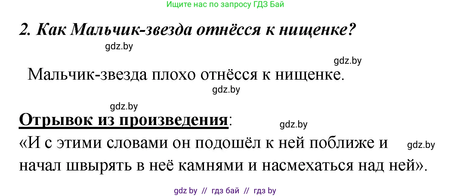 Литературное чтение, 4 класс Учебник, авторы: Воропаева Валентина Степановна, Куцанова Татьяна Степановна, Стремок Ирина Михайловна, издательство Академия образования, Минск, 2025, жёлтого цвета, Часть 1, страница 91, номер 2, Решение