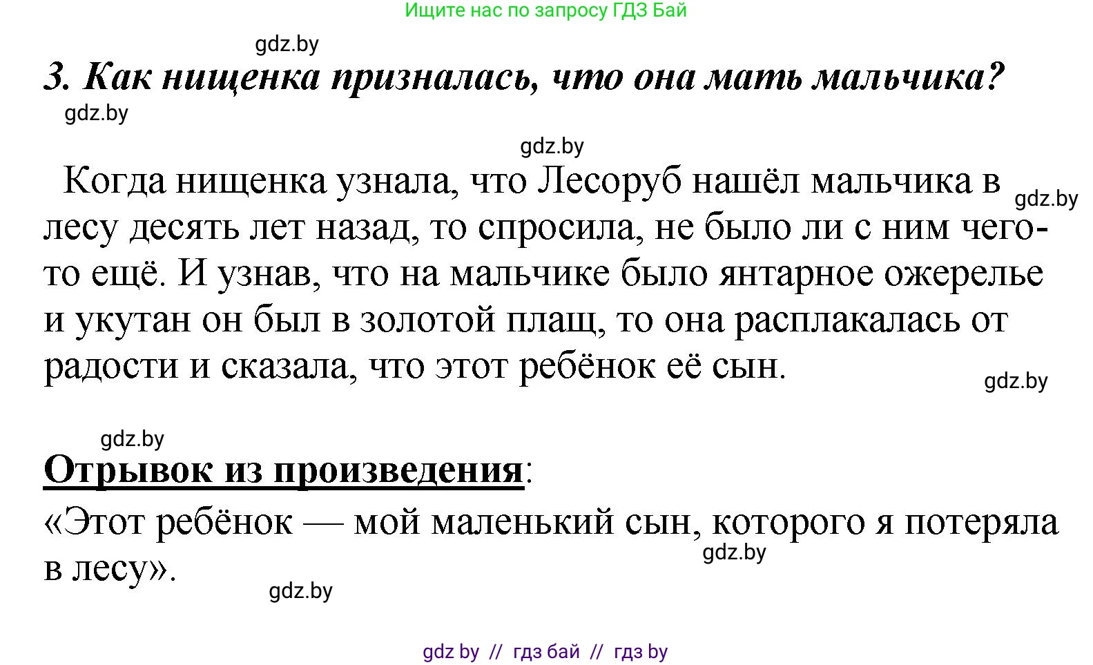 Литературное чтение, 4 класс Учебник, авторы: Воропаева Валентина Степановна, Куцанова Татьяна Степановна, Стремок Ирина Михайловна, издательство Академия образования, Минск, 2025, жёлтого цвета, Часть 1, страница 91, номер 3, Решение