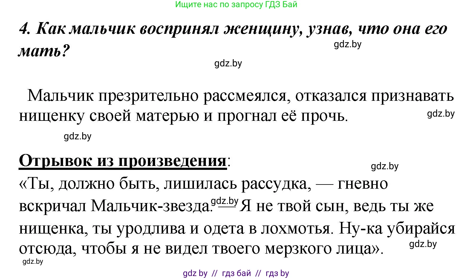 Литературное чтение, 4 класс Учебник, авторы: Воропаева Валентина Степановна, Куцанова Татьяна Степановна, Стремок Ирина Михайловна, издательство Академия образования, Минск, 2025, жёлтого цвета, Часть 1, страница 91, номер 4, Решение