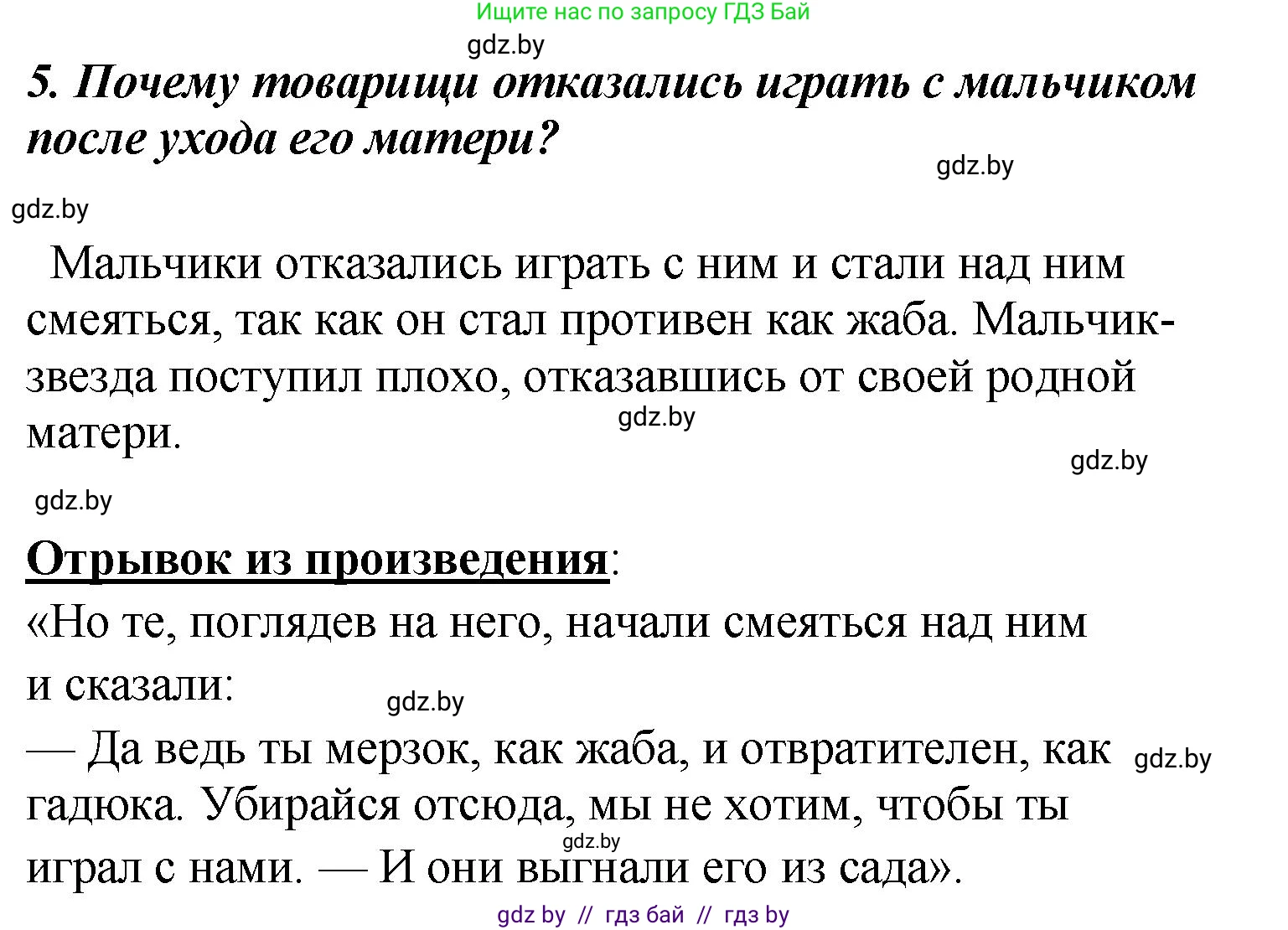 Литературное чтение, 4 класс Учебник, авторы: Воропаева Валентина Степановна, Куцанова Татьяна Степановна, Стремок Ирина Михайловна, издательство Академия образования, Минск, 2025, жёлтого цвета, Часть 1, страница 91, номер 5, Решение
