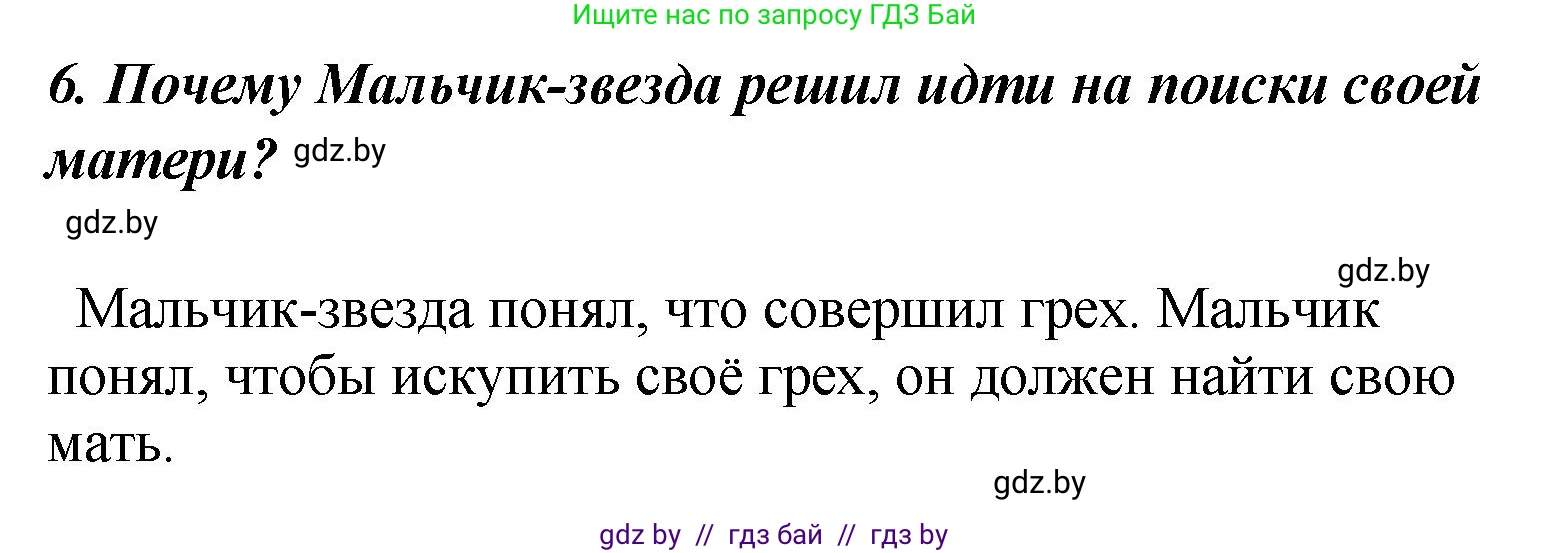 Литературное чтение, 4 класс Учебник, авторы: Воропаева Валентина Степановна, Куцанова Татьяна Степановна, Стремок Ирина Михайловна, издательство Академия образования, Минск, 2025, жёлтого цвета, Часть 1, страница 91, номер 6, Решение