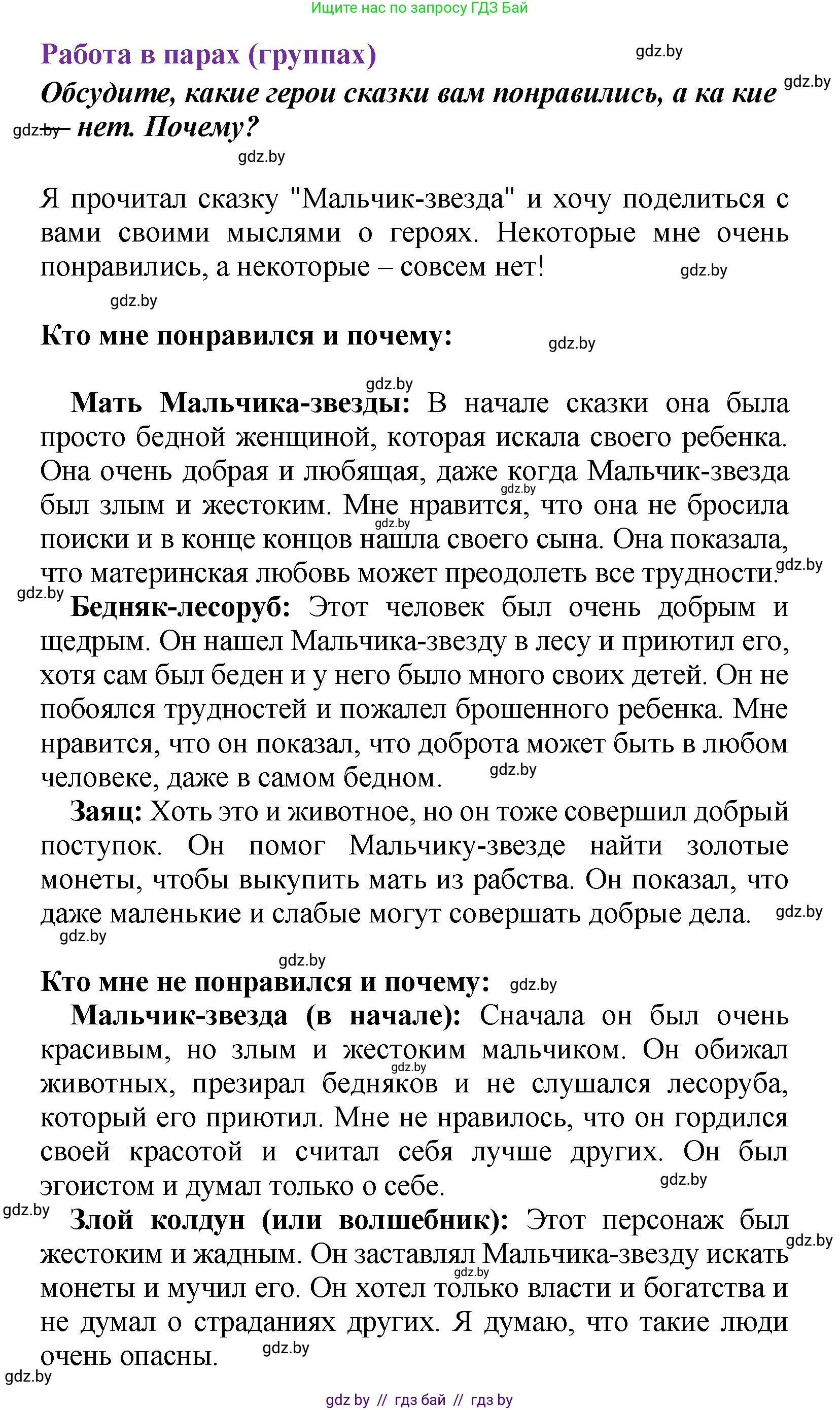 Литературное чтение, 4 класс Учебник, авторы: Воропаева Валентина Степановна, Куцанова Татьяна Степановна, Стремок Ирина Михайловна, издательство Академия образования, Минск, 2025, жёлтого цвета, Часть 1, страница 91, Решение