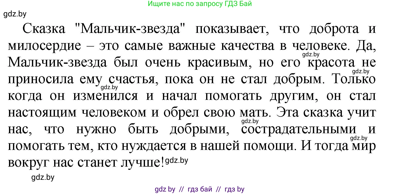 Литературное чтение, 4 класс Учебник, авторы: Воропаева Валентина Степановна, Куцанова Татьяна Степановна, Стремок Ирина Михайловна, издательство Академия образования, Минск, 2025, жёлтого цвета, Часть 1, страница 91, Решение (продолжение 2)