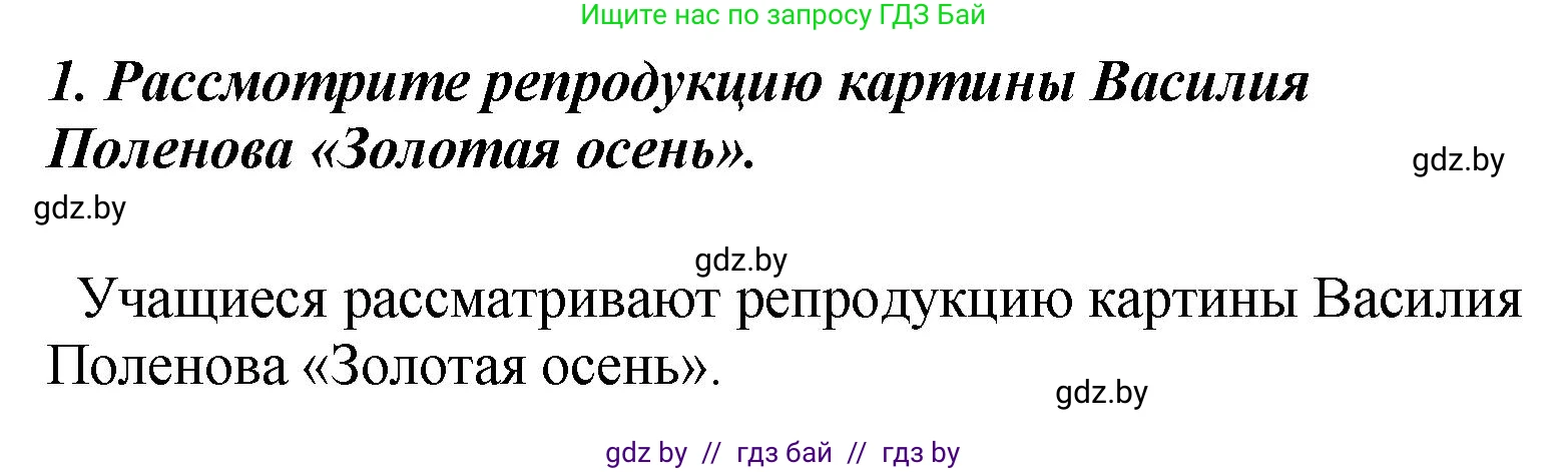 Литературное чтение, 4 класс Учебник, авторы: Воропаева Валентина Степановна, Куцанова Татьяна Степановна, Стремок Ирина Михайловна, издательство Академия образования, Минск, 2025, жёлтого цвета, Часть 1, страница 92, номер 1, Решение