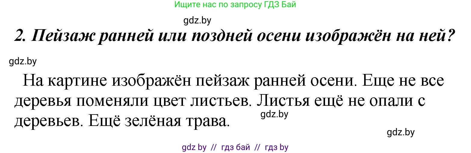Литературное чтение, 4 класс Учебник, авторы: Воропаева Валентина Степановна, Куцанова Татьяна Степановна, Стремок Ирина Михайловна, издательство Академия образования, Минск, 2025, жёлтого цвета, Часть 1, страница 92, номер 2, Решение