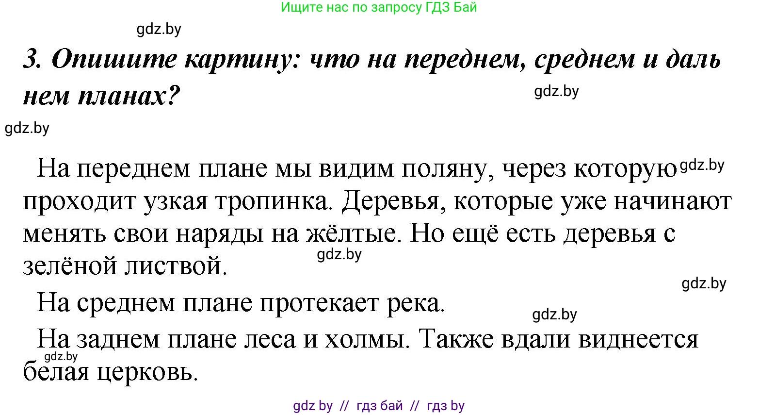 Литературное чтение, 4 класс Учебник, авторы: Воропаева Валентина Степановна, Куцанова Татьяна Степановна, Стремок Ирина Михайловна, издательство Академия образования, Минск, 2025, жёлтого цвета, Часть 1, страница 92, номер 3, Решение