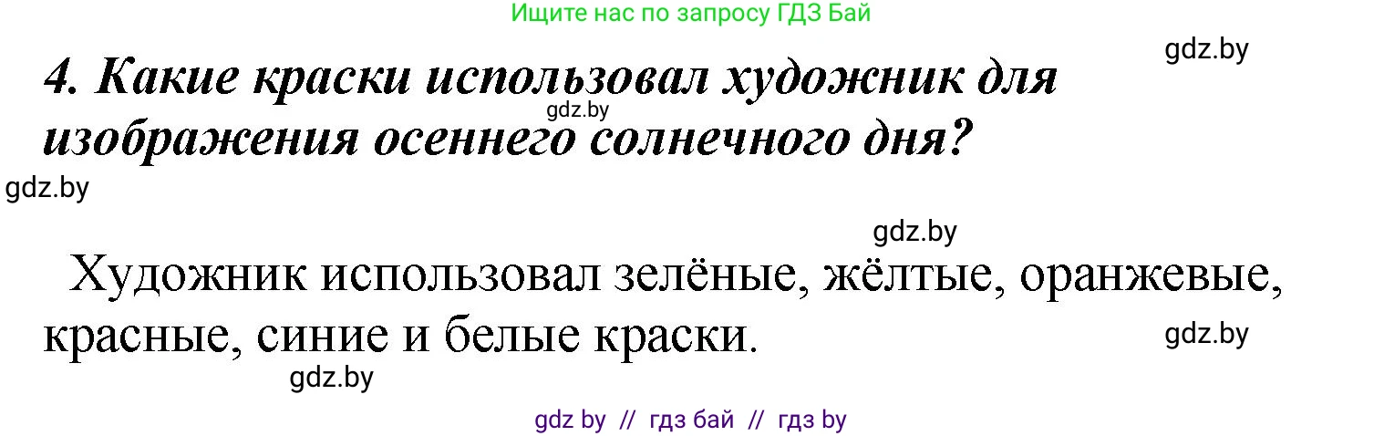 Литературное чтение, 4 класс Учебник, авторы: Воропаева Валентина Степановна, Куцанова Татьяна Степановна, Стремок Ирина Михайловна, издательство Академия образования, Минск, 2025, жёлтого цвета, Часть 1, страница 92, номер 4, Решение