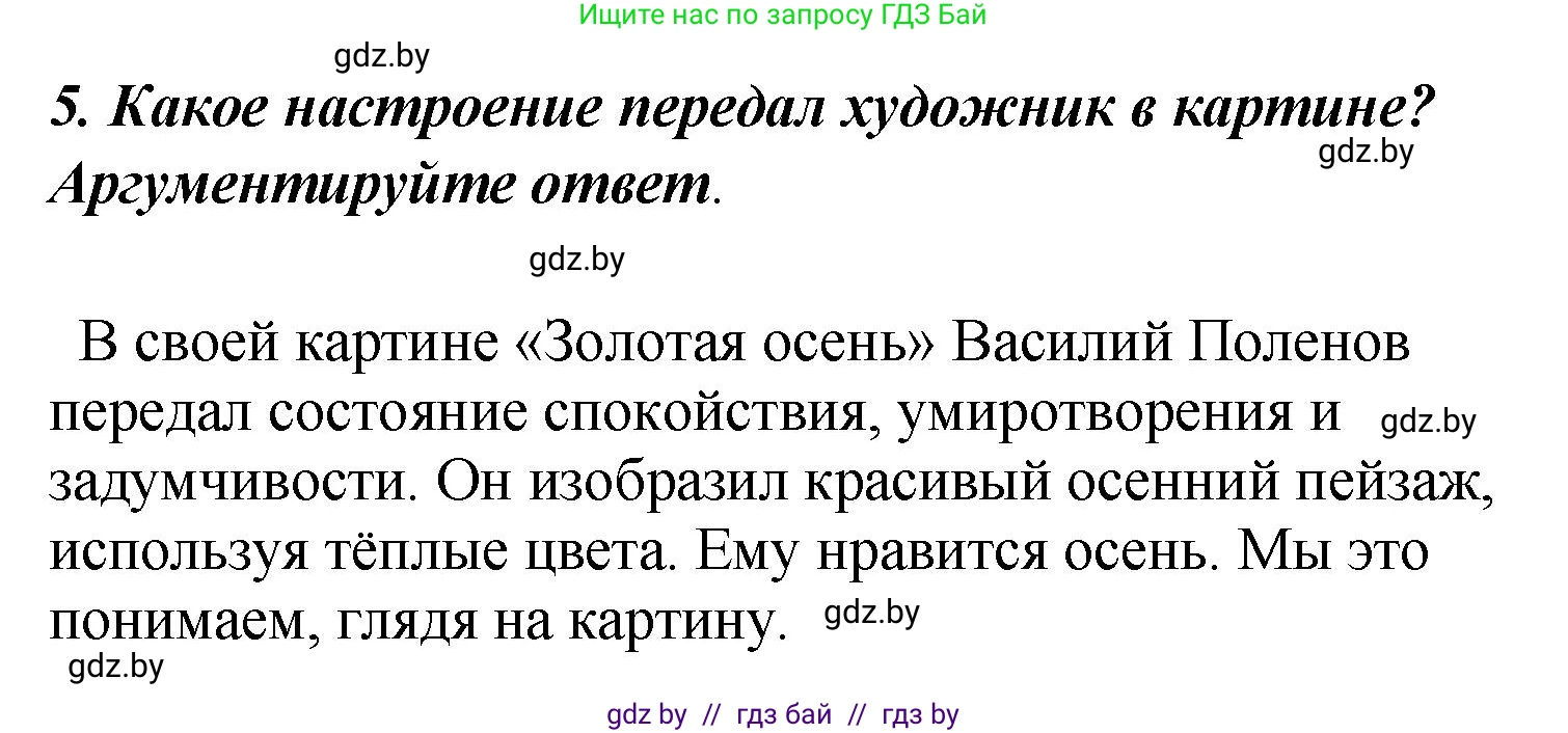 Литературное чтение, 4 класс Учебник, авторы: Воропаева Валентина Степановна, Куцанова Татьяна Степановна, Стремок Ирина Михайловна, издательство Академия образования, Минск, 2025, жёлтого цвета, Часть 1, страница 92, номер 5, Решение