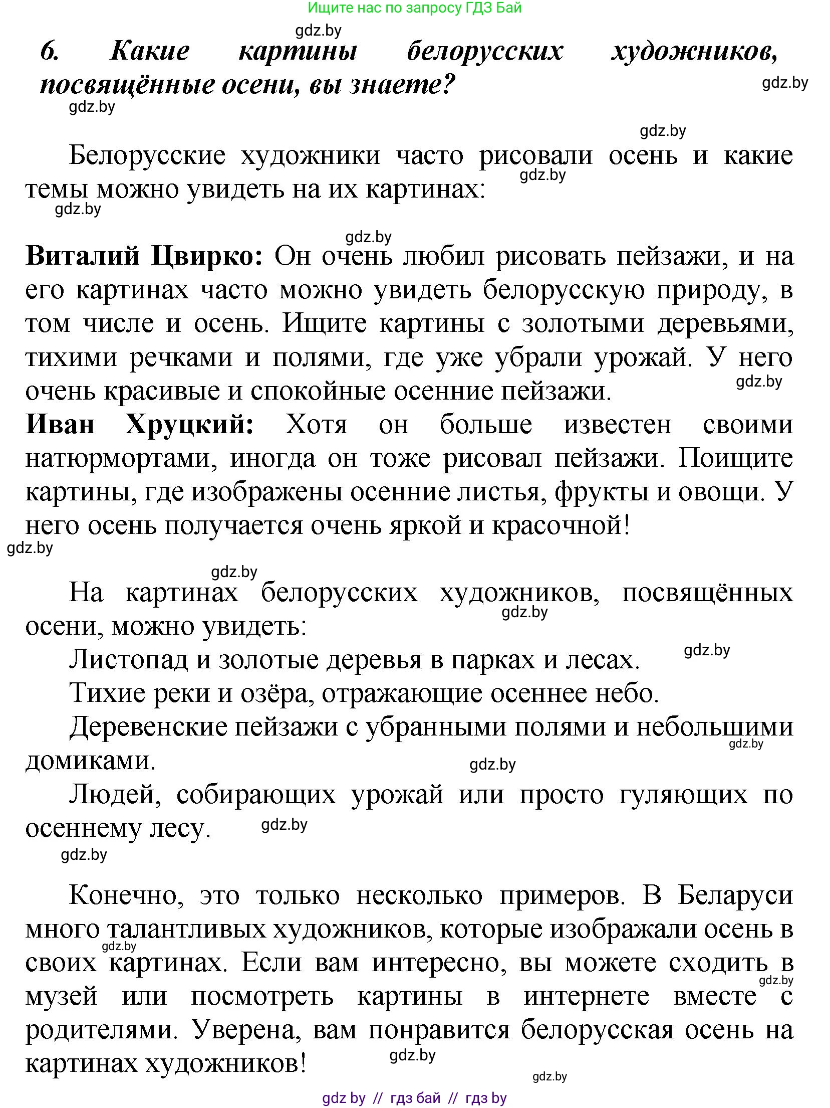 Литературное чтение, 4 класс Учебник, авторы: Воропаева Валентина Степановна, Куцанова Татьяна Степановна, Стремок Ирина Михайловна, издательство Академия образования, Минск, 2025, жёлтого цвета, Часть 1, страница 92, номер 6, Решение
