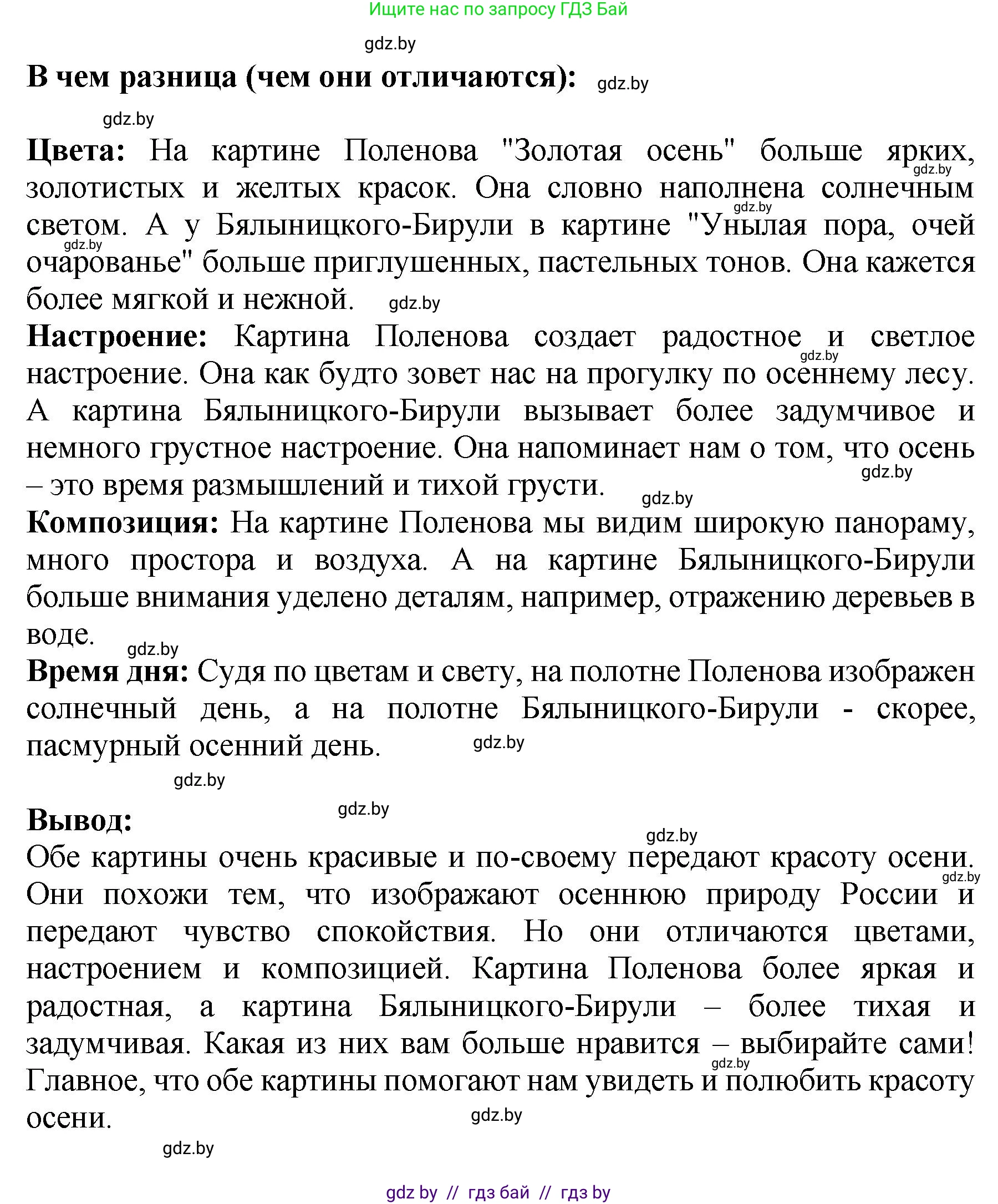 Литературное чтение, 4 класс Учебник, авторы: Воропаева Валентина Степановна, Куцанова Татьяна Степановна, Стремок Ирина Михайловна, издательство Академия образования, Минск, 2025, жёлтого цвета, Часть 1, страница 93, Решение (продолжение 2)
