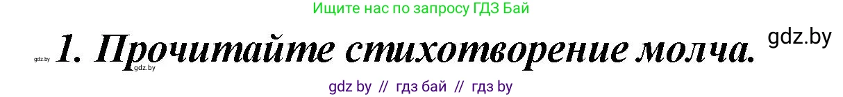 Литературное чтение, 4 класс Учебник, авторы: Воропаева Валентина Степановна, Куцанова Татьяна Степановна, Стремок Ирина Михайловна, издательство Академия образования, Минск, 2025, жёлтого цвета, Часть 1, страница 95, номер 1, Решение