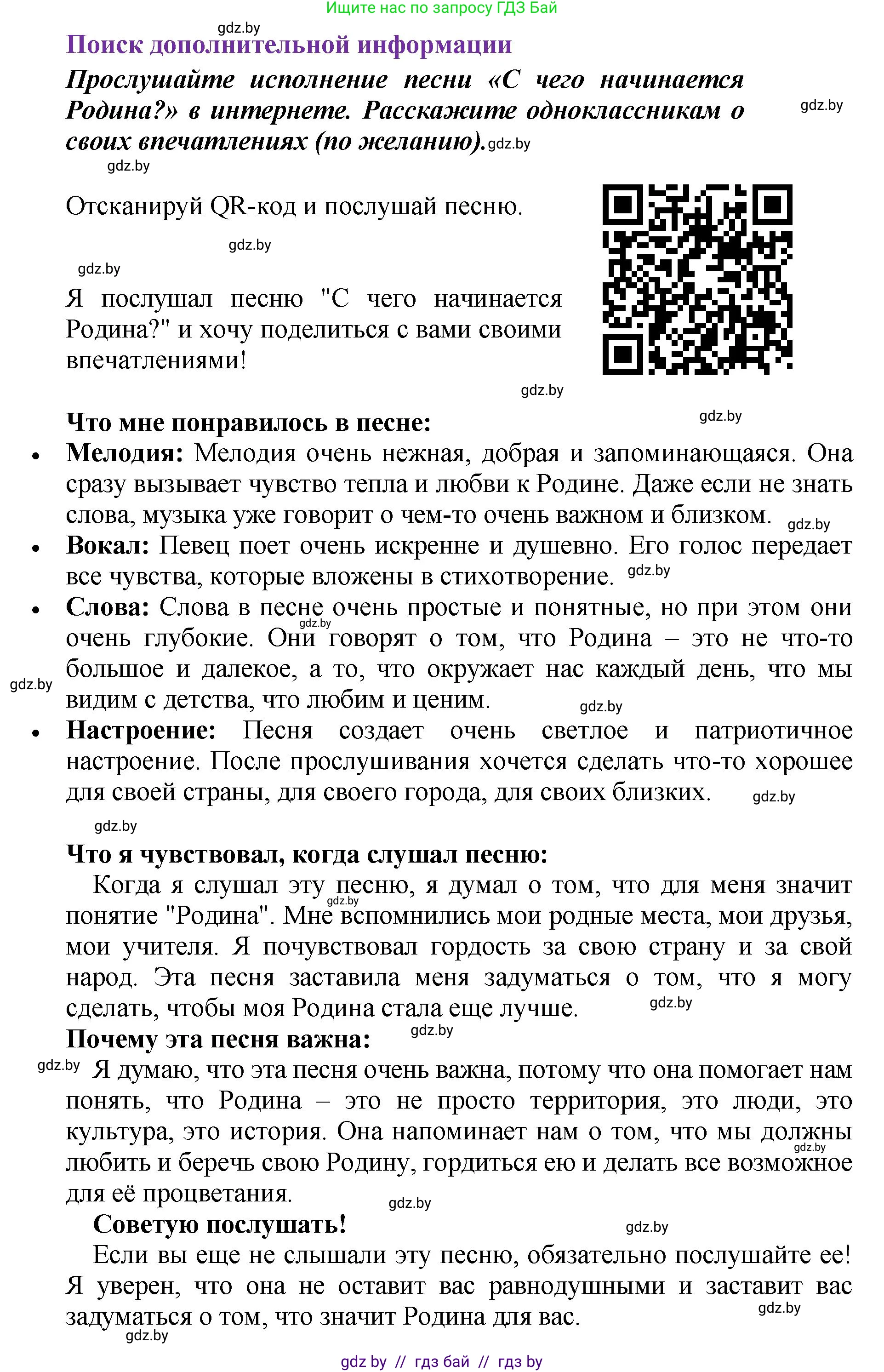 Литературное чтение, 4 класс Учебник, авторы: Воропаева Валентина Степановна, Куцанова Татьяна Степановна, Стремок Ирина Михайловна, издательство Академия образования, Минск, 2025, жёлтого цвета, Часть 1, страница 96, Решение