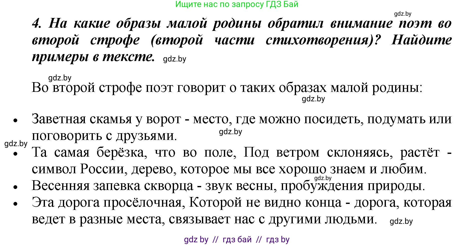 Литературное чтение, 4 класс Учебник, авторы: Воропаева Валентина Степановна, Куцанова Татьяна Степановна, Стремок Ирина Михайловна, издательство Академия образования, Минск, 2025, жёлтого цвета, Часть 1, страница 95, номер 4, Решение