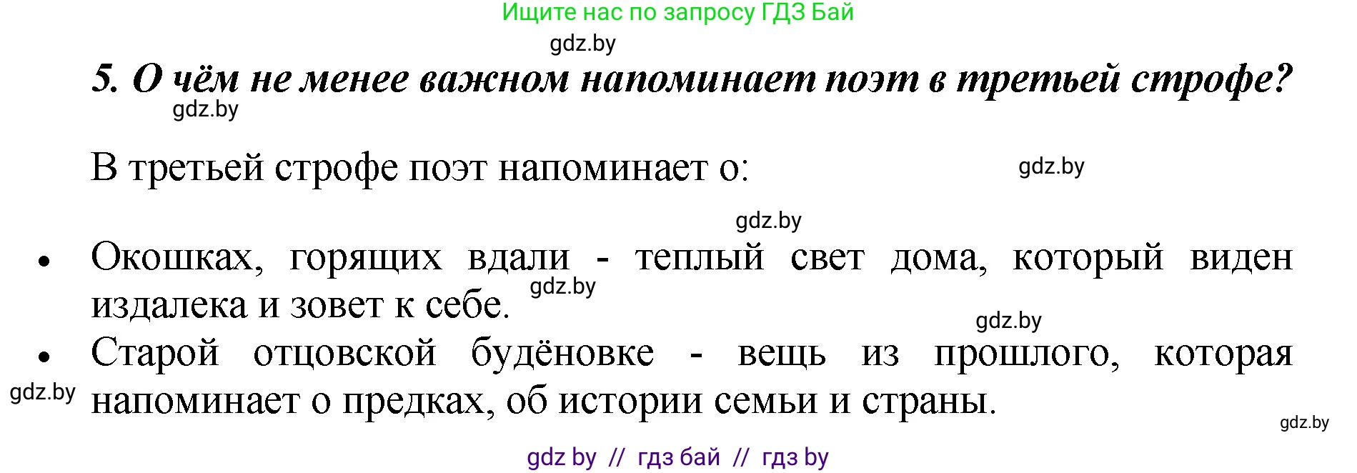 Литературное чтение, 4 класс Учебник, авторы: Воропаева Валентина Степановна, Куцанова Татьяна Степановна, Стремок Ирина Михайловна, издательство Академия образования, Минск, 2025, жёлтого цвета, Часть 1, страница 95, номер 5, Решение