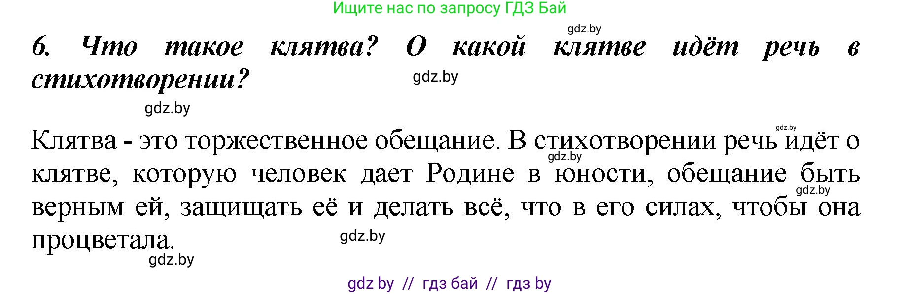 Литературное чтение, 4 класс Учебник, авторы: Воропаева Валентина Степановна, Куцанова Татьяна Степановна, Стремок Ирина Михайловна, издательство Академия образования, Минск, 2025, жёлтого цвета, Часть 1, страница 95, номер 6, Решение