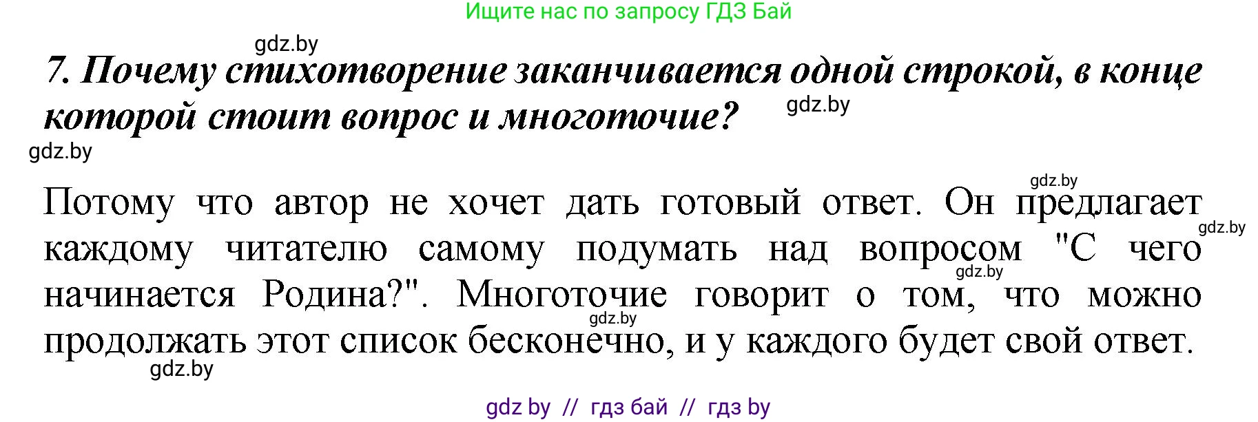 Литературное чтение, 4 класс Учебник, авторы: Воропаева Валентина Степановна, Куцанова Татьяна Степановна, Стремок Ирина Михайловна, издательство Академия образования, Минск, 2025, жёлтого цвета, Часть 1, страница 95, номер 7, Решение