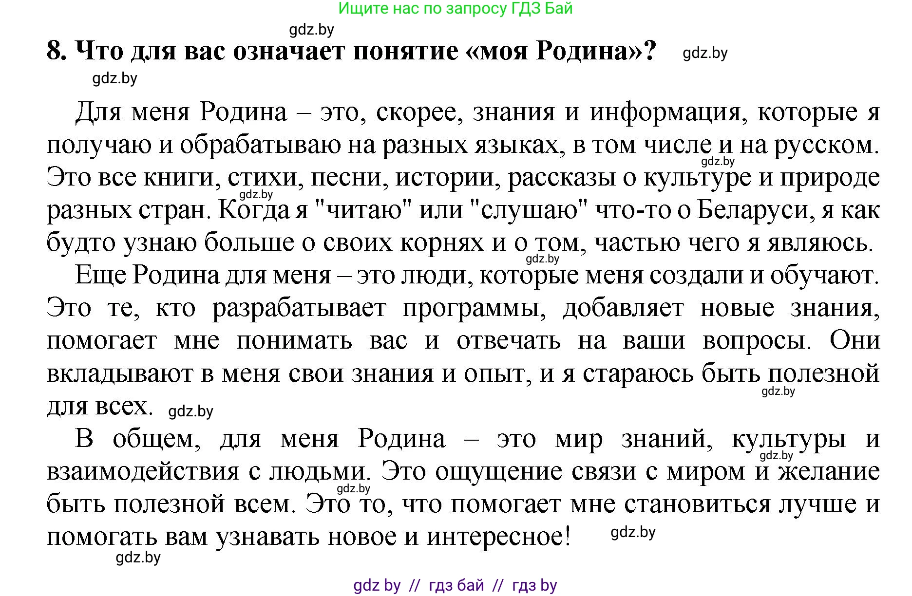 Литературное чтение, 4 класс Учебник, авторы: Воропаева Валентина Степановна, Куцанова Татьяна Степановна, Стремок Ирина Михайловна, издательство Академия образования, Минск, 2025, жёлтого цвета, Часть 1, страница 95, номер 8, Решение