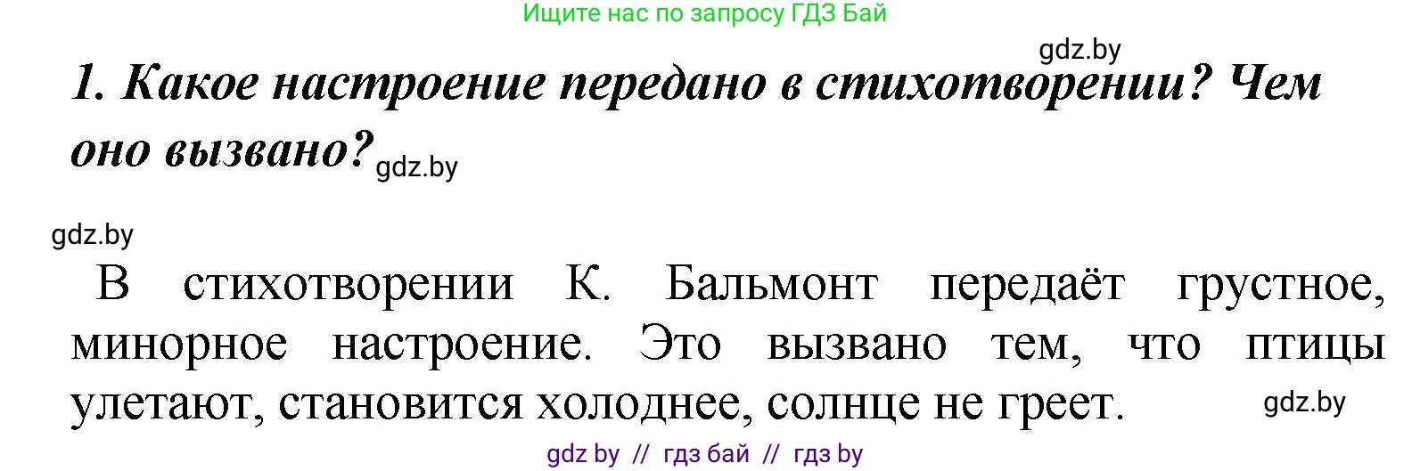 Литературное чтение, 4 класс Учебник, авторы: Воропаева Валентина Степановна, Куцанова Татьяна Степановна, Стремок Ирина Михайловна, издательство Академия образования, Минск, 2025, жёлтого цвета, Часть 1, страница 97, номер 1, Решение