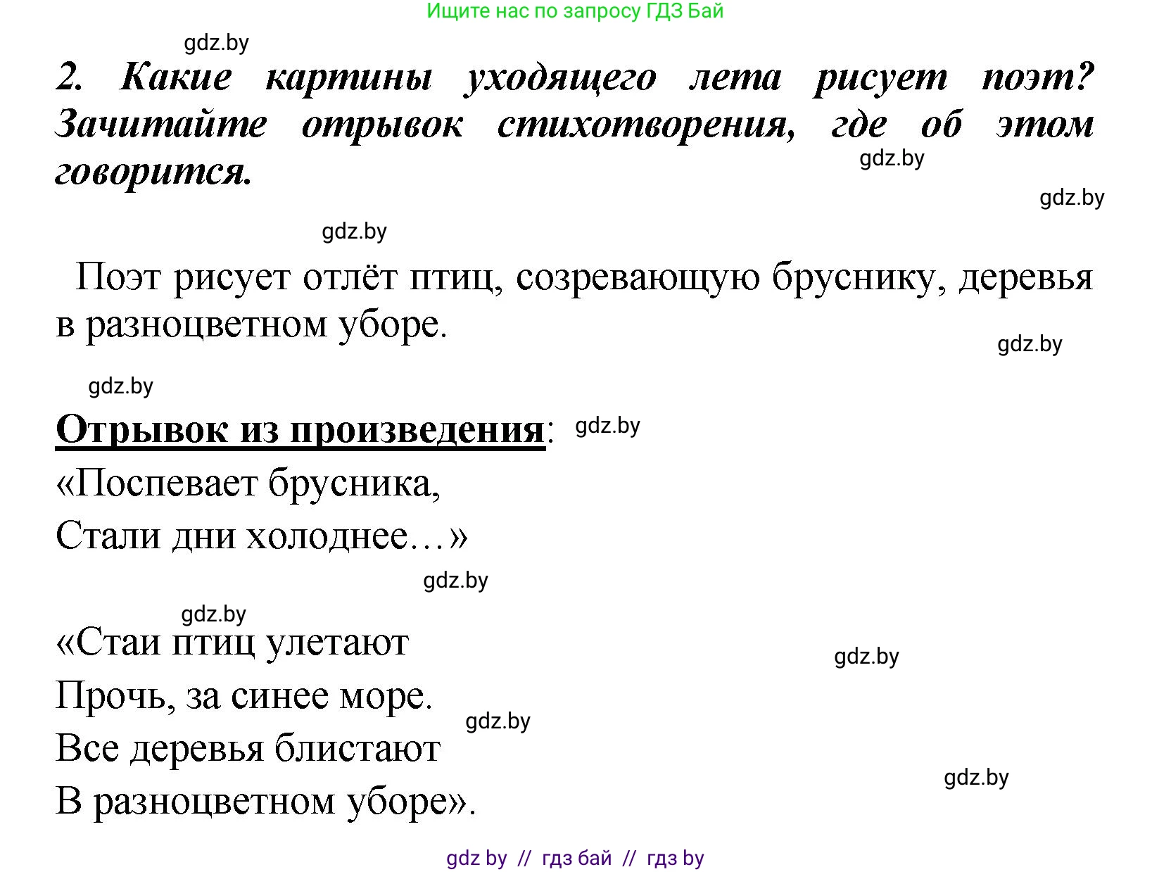 Литературное чтение, 4 класс Учебник, авторы: Воропаева Валентина Степановна, Куцанова Татьяна Степановна, Стремок Ирина Михайловна, издательство Академия образования, Минск, 2025, жёлтого цвета, Часть 1, страница 97, номер 2, Решение