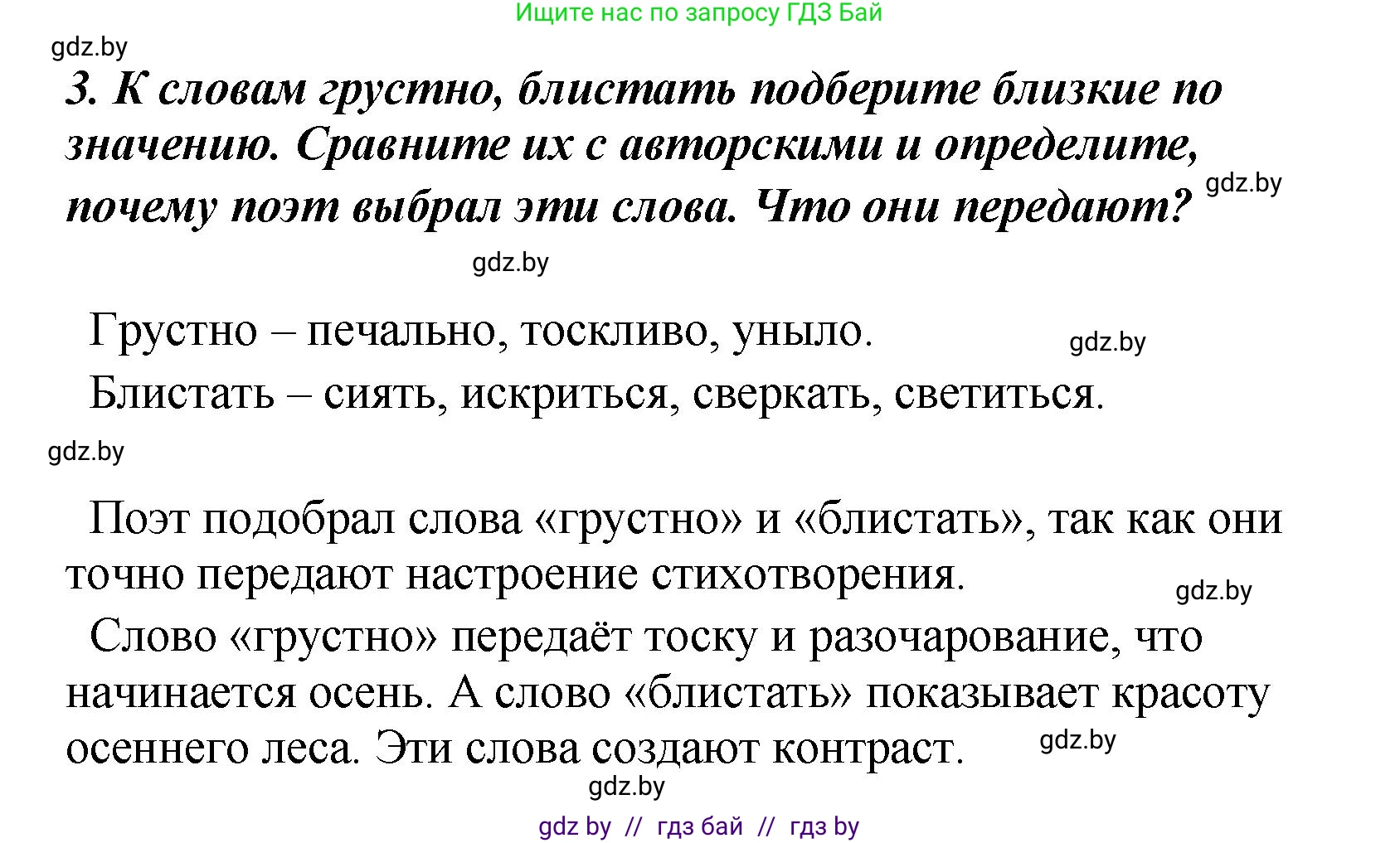Литературное чтение, 4 класс Учебник, авторы: Воропаева Валентина Степановна, Куцанова Татьяна Степановна, Стремок Ирина Михайловна, издательство Академия образования, Минск, 2025, жёлтого цвета, Часть 1, страница 97, номер 3, Решение