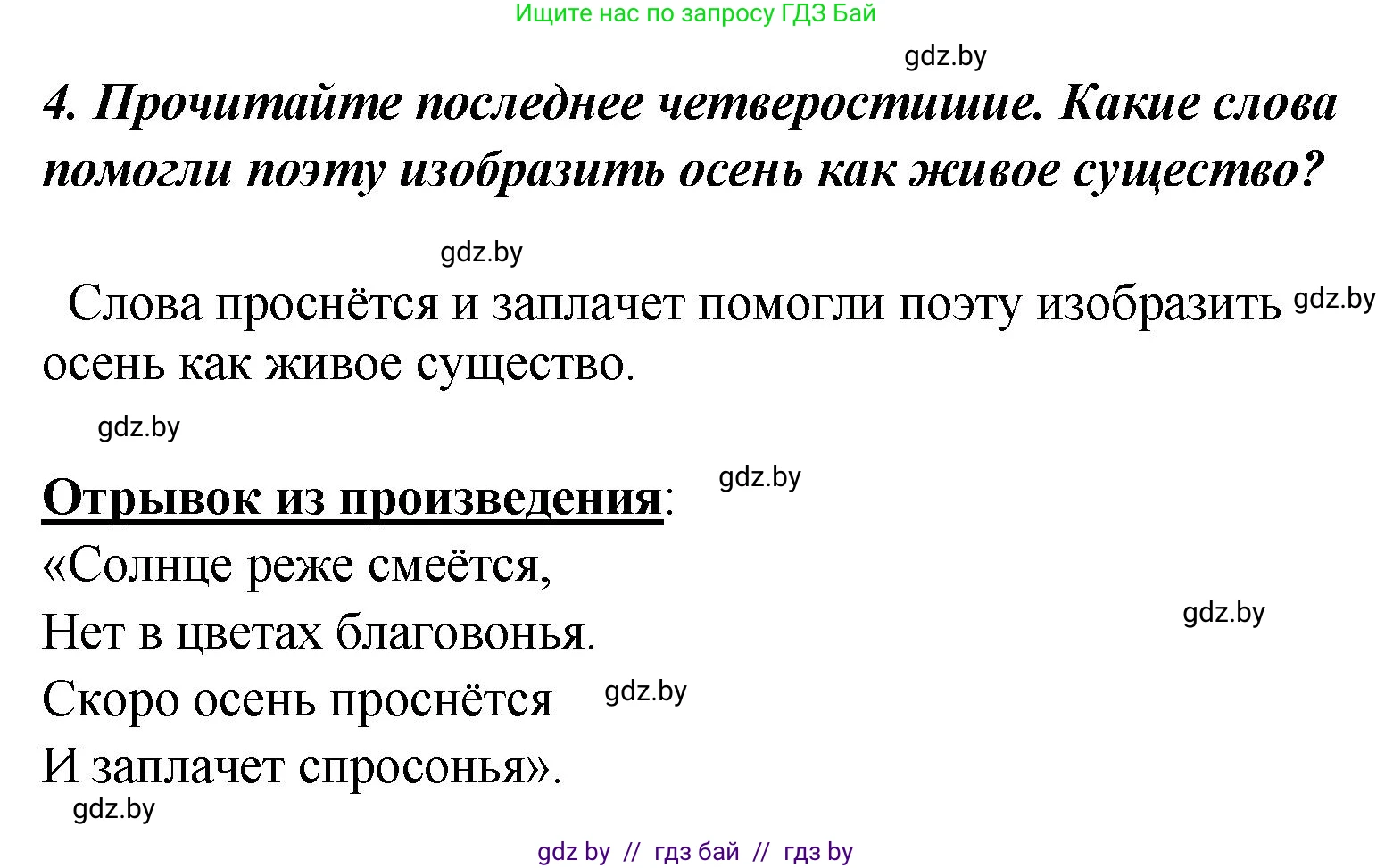 Литературное чтение, 4 класс Учебник, авторы: Воропаева Валентина Степановна, Куцанова Татьяна Степановна, Стремок Ирина Михайловна, издательство Академия образования, Минск, 2025, жёлтого цвета, Часть 1, страница 97, номер 4, Решение