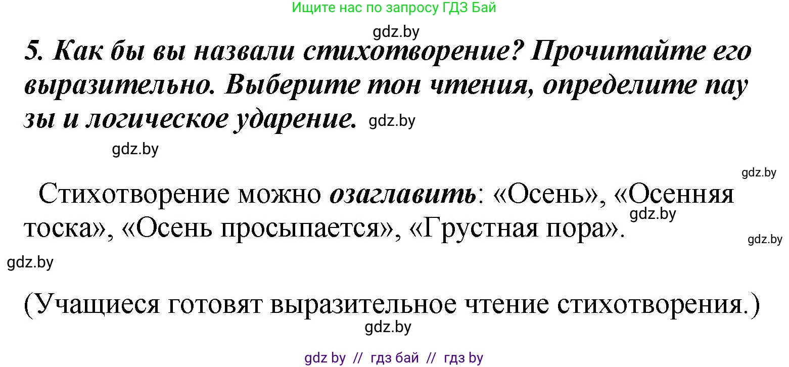 Литературное чтение, 4 класс Учебник, авторы: Воропаева Валентина Степановна, Куцанова Татьяна Степановна, Стремок Ирина Михайловна, издательство Академия образования, Минск, 2025, жёлтого цвета, Часть 1, страница 97, номер 5, Решение