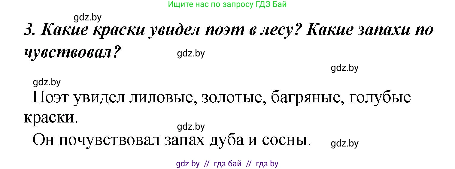 Литературное чтение, 4 класс Учебник, авторы: Воропаева Валентина Степановна, Куцанова Татьяна Степановна, Стремок Ирина Михайловна, издательство Академия образования, Минск, 2025, жёлтого цвета, Часть 1, страница 98, номер 3, Решение