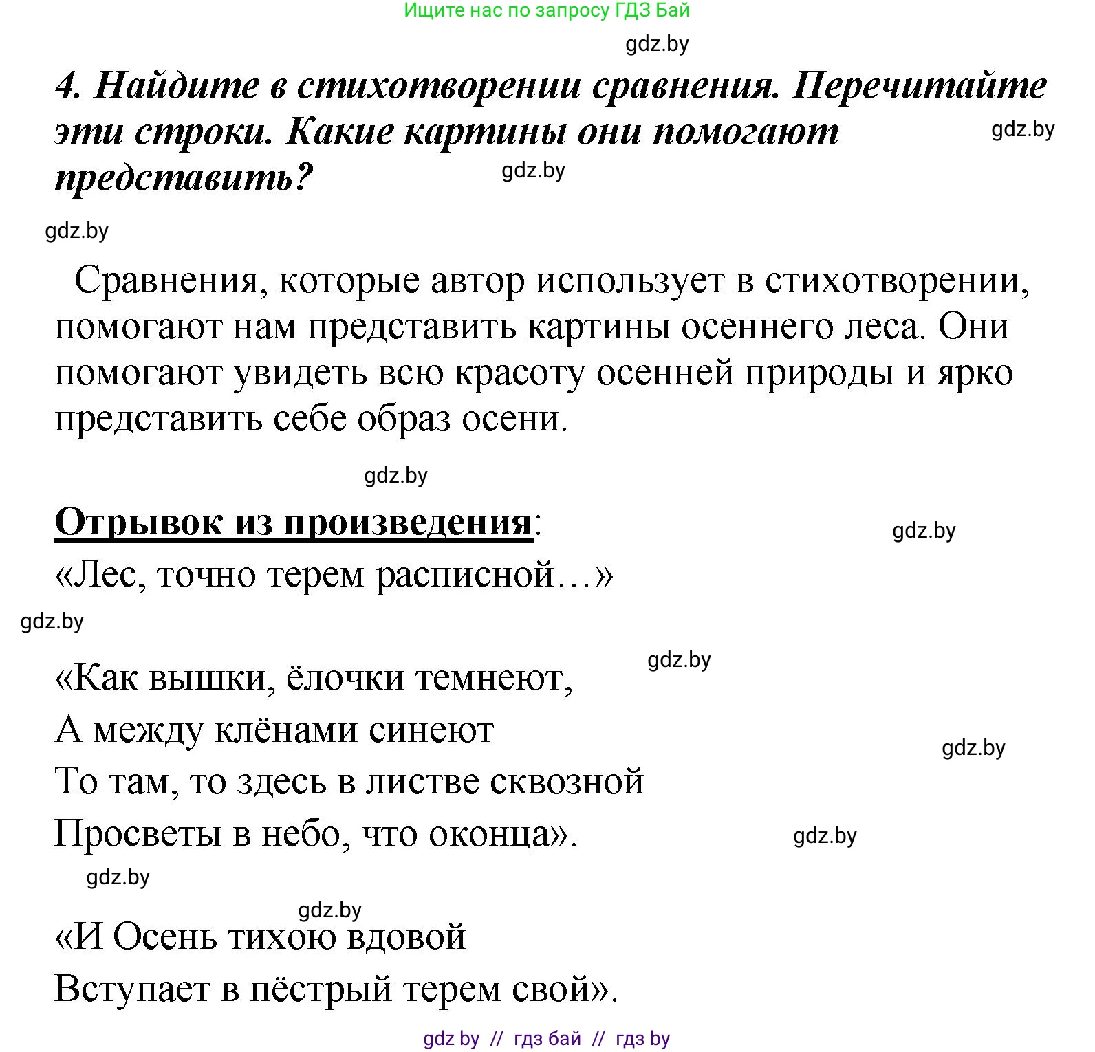 Литературное чтение, 4 класс Учебник, авторы: Воропаева Валентина Степановна, Куцанова Татьяна Степановна, Стремок Ирина Михайловна, издательство Академия образования, Минск, 2025, жёлтого цвета, Часть 1, страница 98, номер 4, Решение
