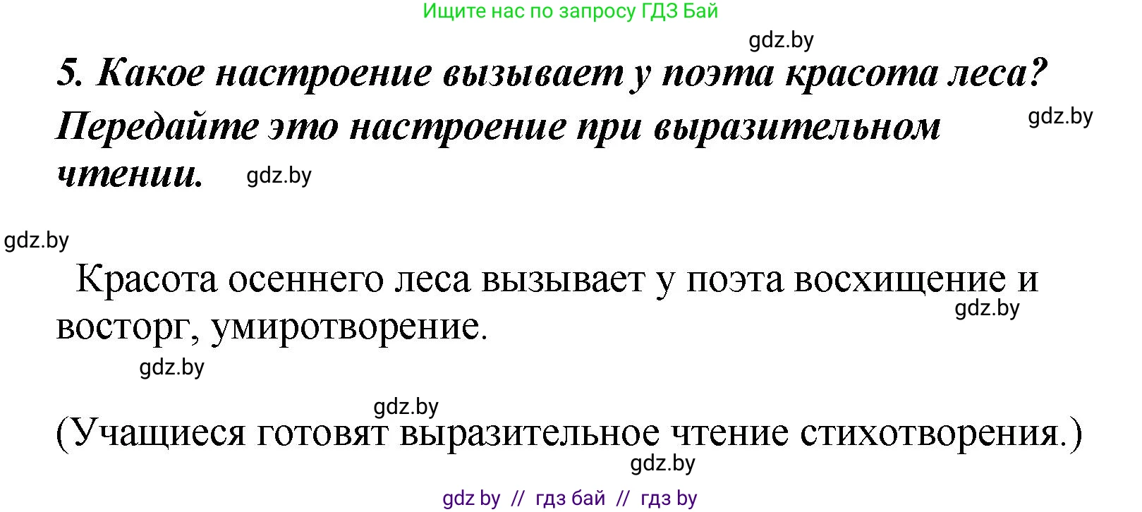 Литературное чтение, 4 класс Учебник, авторы: Воропаева Валентина Степановна, Куцанова Татьяна Степановна, Стремок Ирина Михайловна, издательство Академия образования, Минск, 2025, жёлтого цвета, Часть 1, страница 98, номер 5, Решение