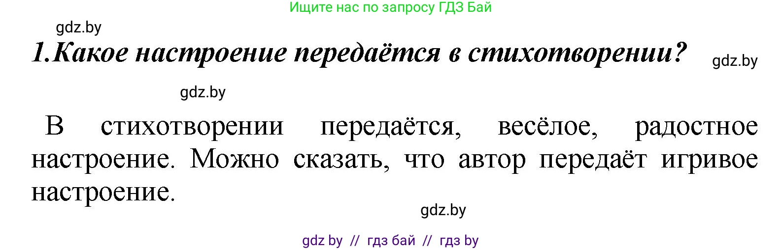 Литературное чтение, 4 класс Учебник, авторы: Воропаева Валентина Степановна, Куцанова Татьяна Степановна, Стремок Ирина Михайловна, издательство Академия образования, Минск, 2025, жёлтого цвета, Часть 1, страница 99, номер 1, Решение
