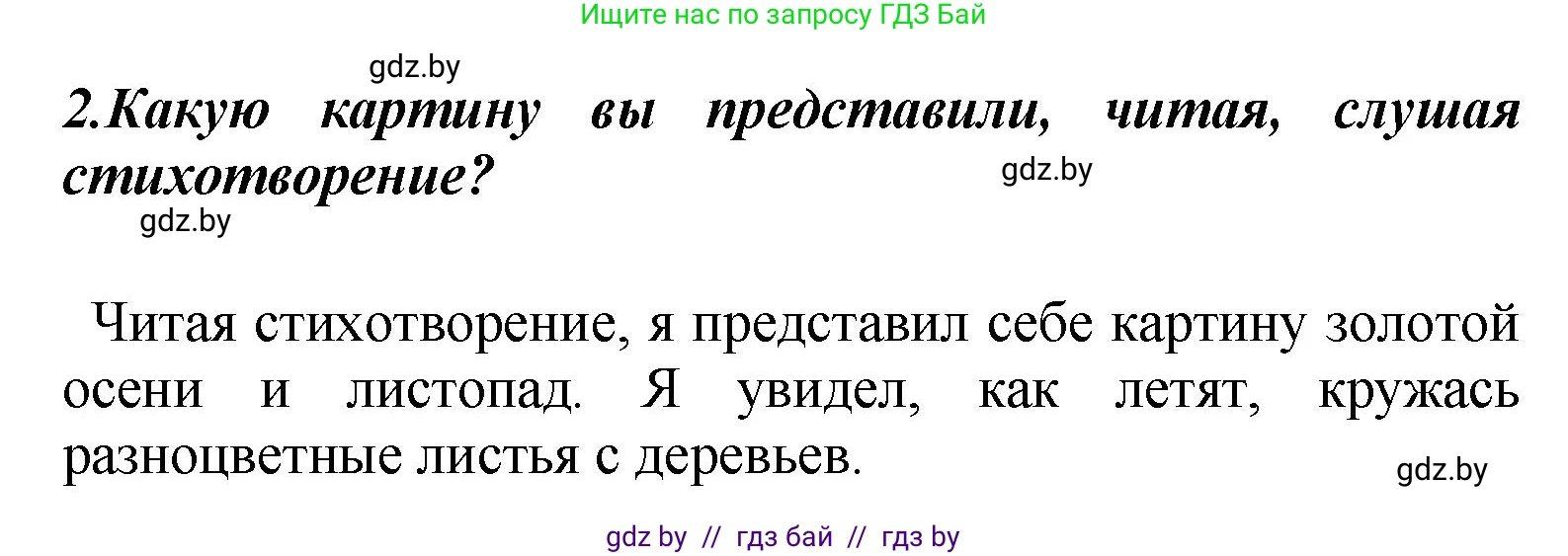 Литературное чтение, 4 класс Учебник, авторы: Воропаева Валентина Степановна, Куцанова Татьяна Степановна, Стремок Ирина Михайловна, издательство Академия образования, Минск, 2025, жёлтого цвета, Часть 1, страница 99, номер 2, Решение