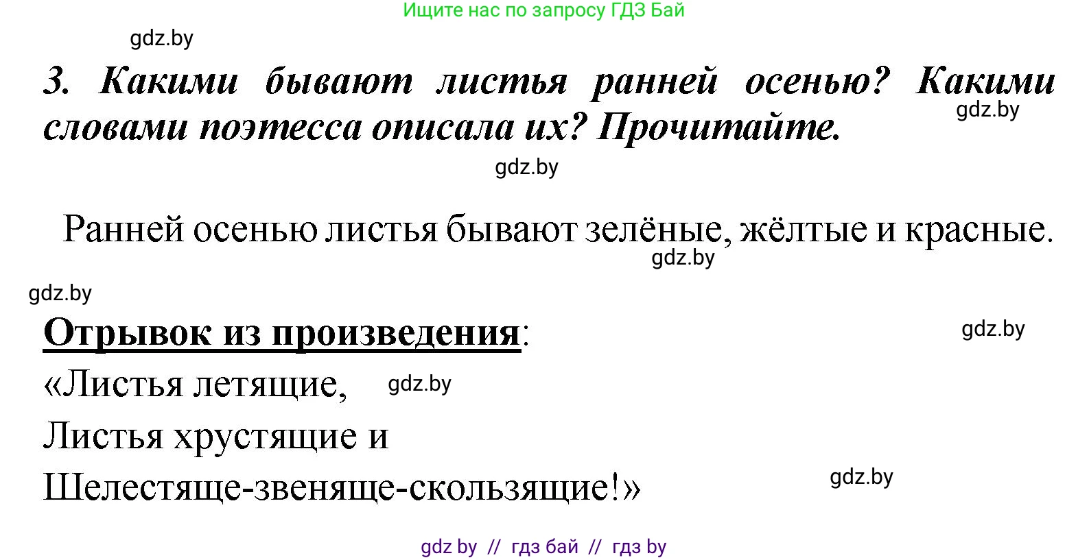 Литературное чтение, 4 класс Учебник, авторы: Воропаева Валентина Степановна, Куцанова Татьяна Степановна, Стремок Ирина Михайловна, издательство Академия образования, Минск, 2025, жёлтого цвета, Часть 1, страница 99, номер 3, Решение