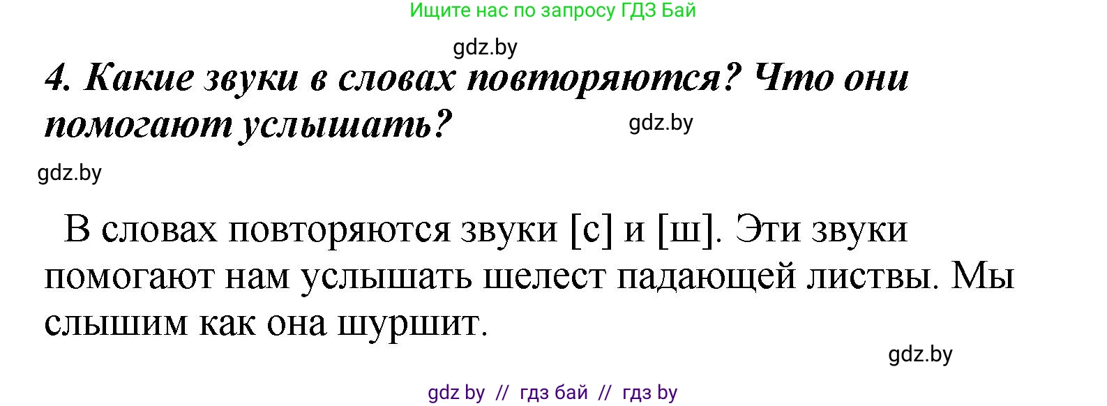 Литературное чтение, 4 класс Учебник, авторы: Воропаева Валентина Степановна, Куцанова Татьяна Степановна, Стремок Ирина Михайловна, издательство Академия образования, Минск, 2025, жёлтого цвета, Часть 1, страница 99, номер 4, Решение