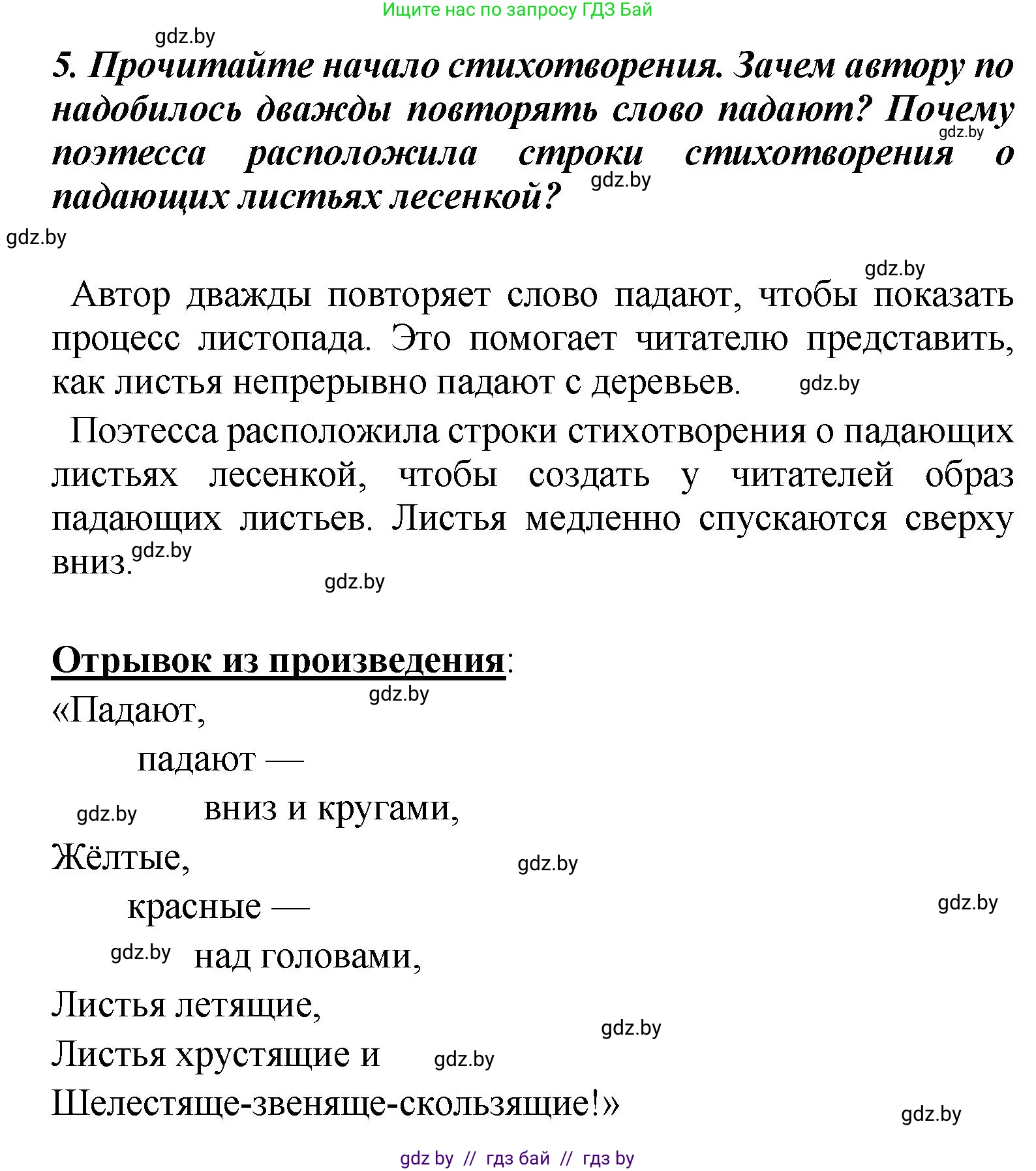 Литературное чтение, 4 класс Учебник, авторы: Воропаева Валентина Степановна, Куцанова Татьяна Степановна, Стремок Ирина Михайловна, издательство Академия образования, Минск, 2025, жёлтого цвета, Часть 1, страница 99, номер 5, Решение