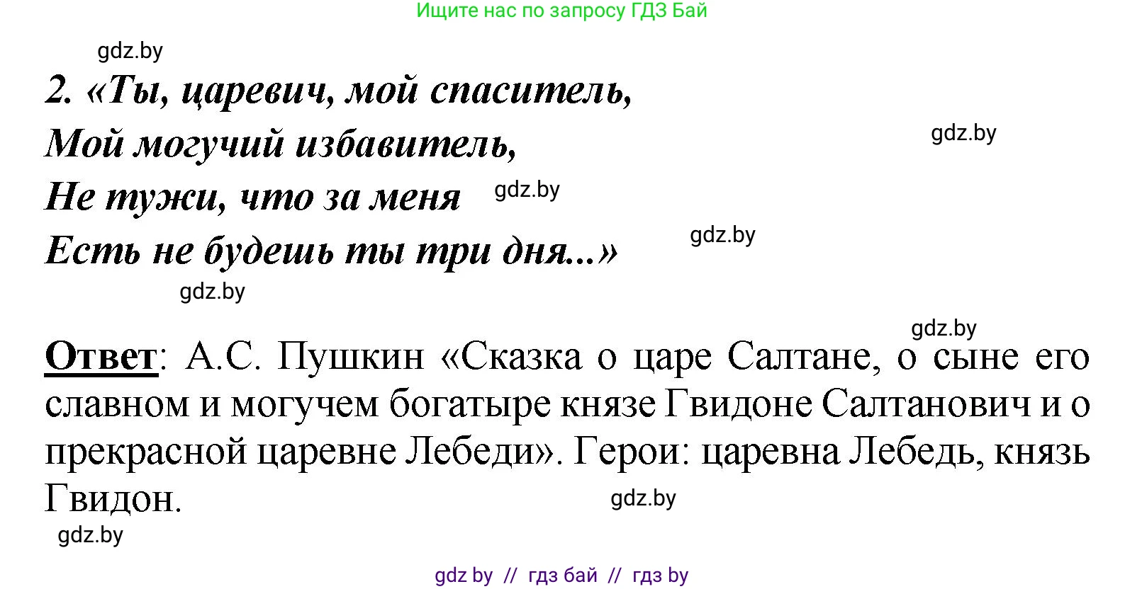 Литературное чтение, 4 класс Учебник, авторы: Воропаева Валентина Степановна, Куцанова Татьяна Степановна, Стремок Ирина Михайловна, издательство Академия образования, Минск, 2025, жёлтого цвета, Часть 1, страница 100, номер 2, Решение
