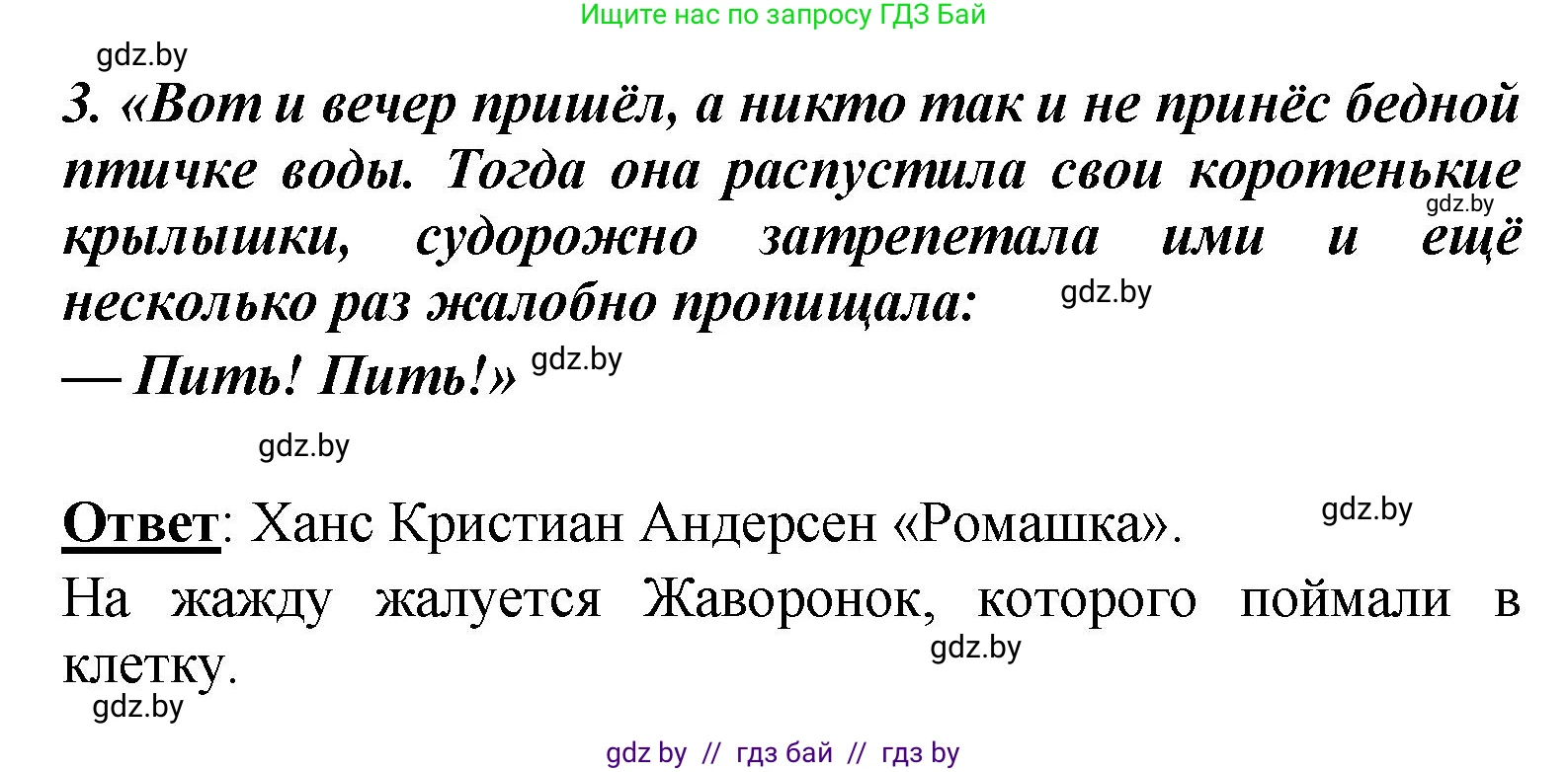 Литературное чтение, 4 класс Учебник, авторы: Воропаева Валентина Степановна, Куцанова Татьяна Степановна, Стремок Ирина Михайловна, издательство Академия образования, Минск, 2025, жёлтого цвета, Часть 1, страница 100, номер 3, Решение