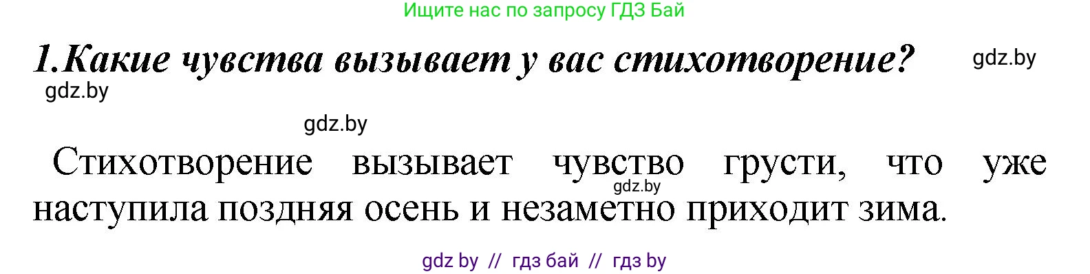 Литературное чтение, 4 класс Учебник, авторы: Воропаева Валентина Степановна, Куцанова Татьяна Степановна, Стремок Ирина Михайловна, издательство Академия образования, Минск, 2025, жёлтого цвета, Часть 1, страница 100, номер 1, Решение
