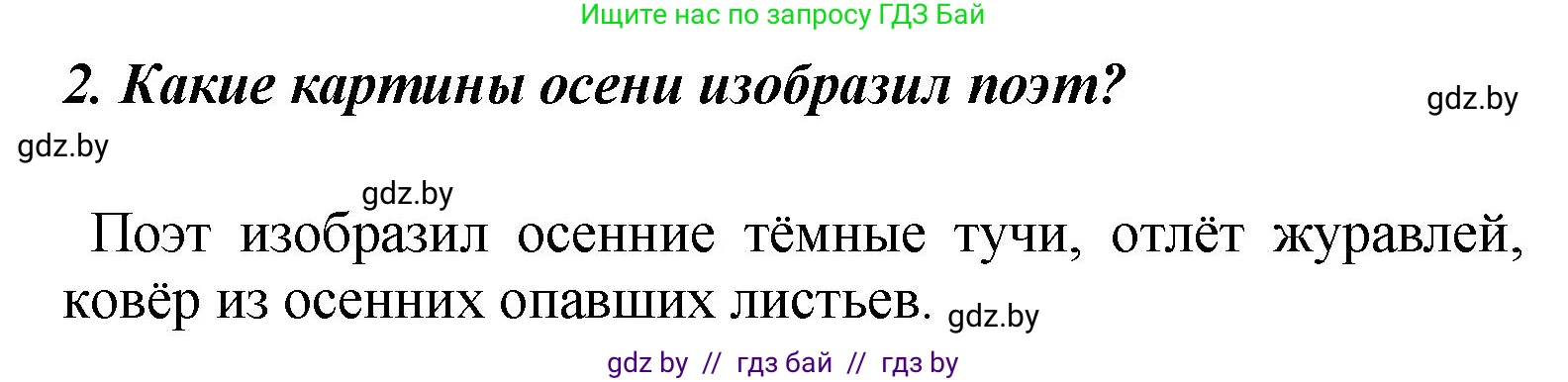 Литературное чтение, 4 класс Учебник, авторы: Воропаева Валентина Степановна, Куцанова Татьяна Степановна, Стремок Ирина Михайловна, издательство Академия образования, Минск, 2025, жёлтого цвета, Часть 1, страница 100, номер 2, Решение