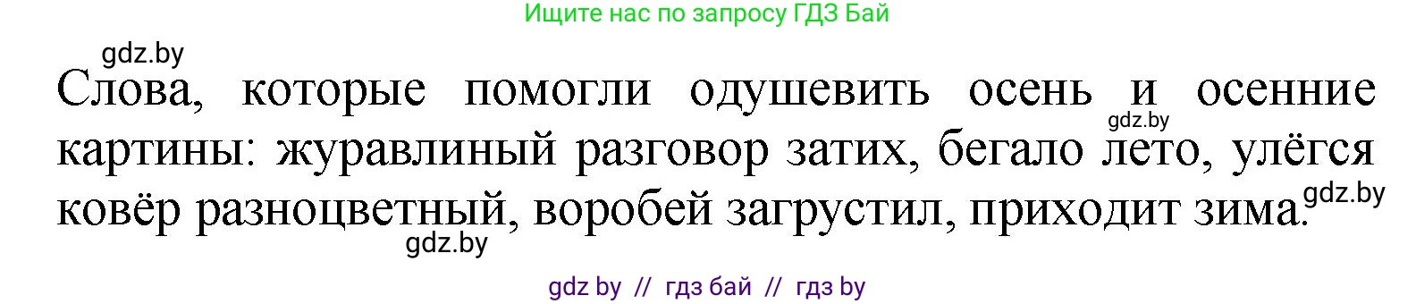 Литературное чтение, 4 класс Учебник, авторы: Воропаева Валентина Степановна, Куцанова Татьяна Степановна, Стремок Ирина Михайловна, издательство Академия образования, Минск, 2025, жёлтого цвета, Часть 1, страница 100, номер 3, Решение (продолжение 2)