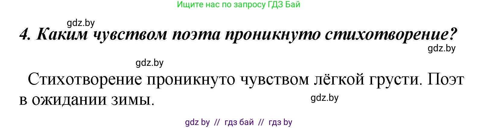 Литературное чтение, 4 класс Учебник, авторы: Воропаева Валентина Степановна, Куцанова Татьяна Степановна, Стремок Ирина Михайловна, издательство Академия образования, Минск, 2025, жёлтого цвета, Часть 1, страница 100, номер 4, Решение