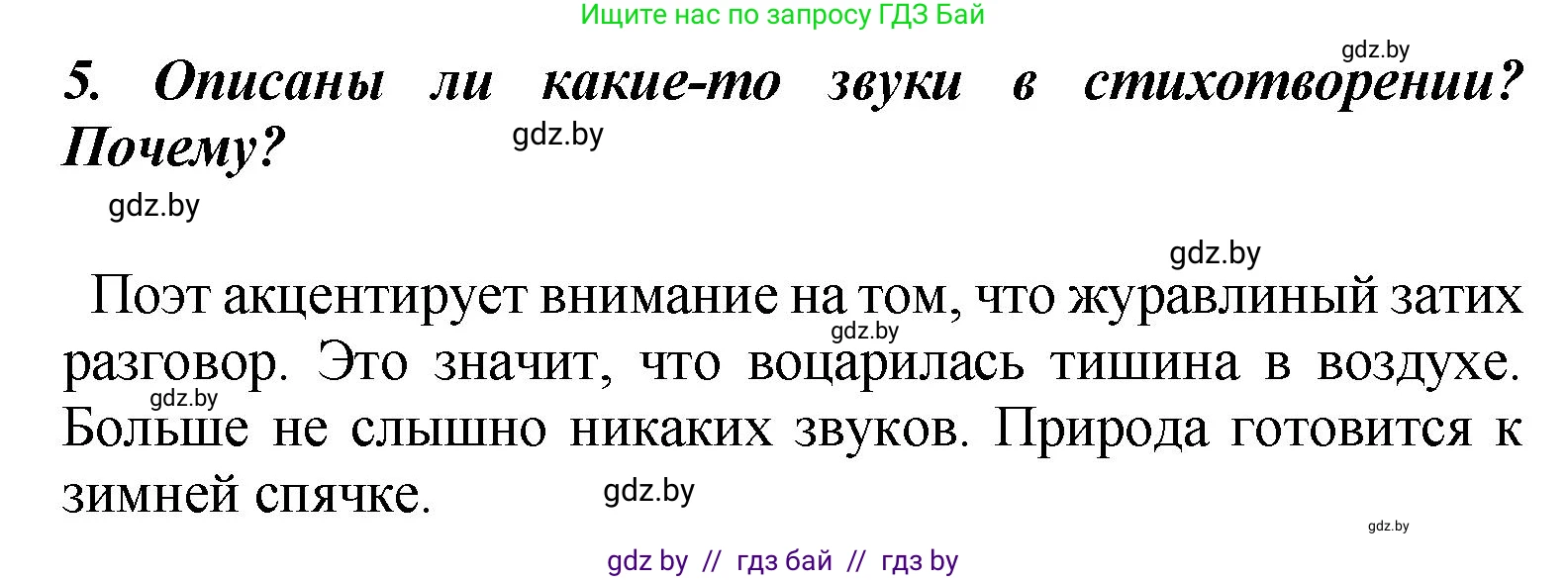 Литературное чтение, 4 класс Учебник, авторы: Воропаева Валентина Степановна, Куцанова Татьяна Степановна, Стремок Ирина Михайловна, издательство Академия образования, Минск, 2025, жёлтого цвета, Часть 1, страница 100, номер 5, Решение