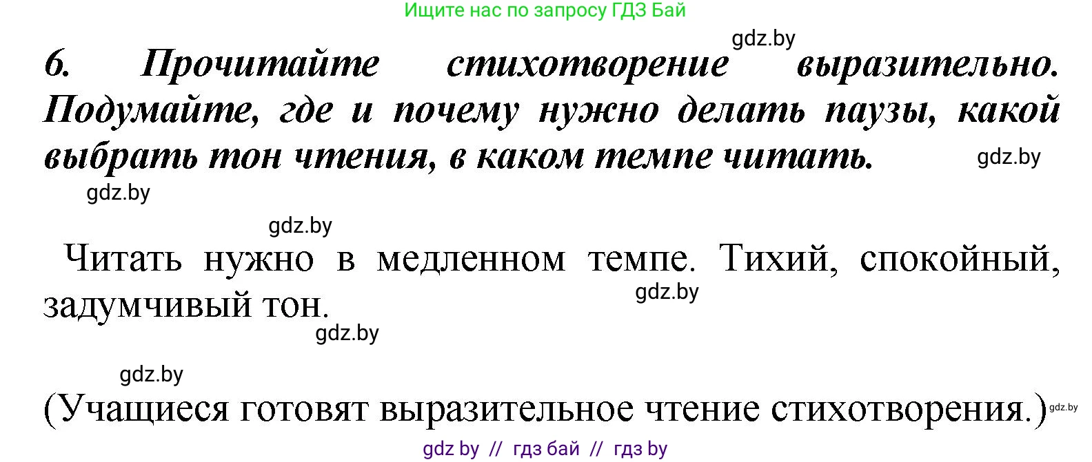 Литературное чтение, 4 класс Учебник, авторы: Воропаева Валентина Степановна, Куцанова Татьяна Степановна, Стремок Ирина Михайловна, издательство Академия образования, Минск, 2025, жёлтого цвета, Часть 1, страница 100, номер 6, Решение