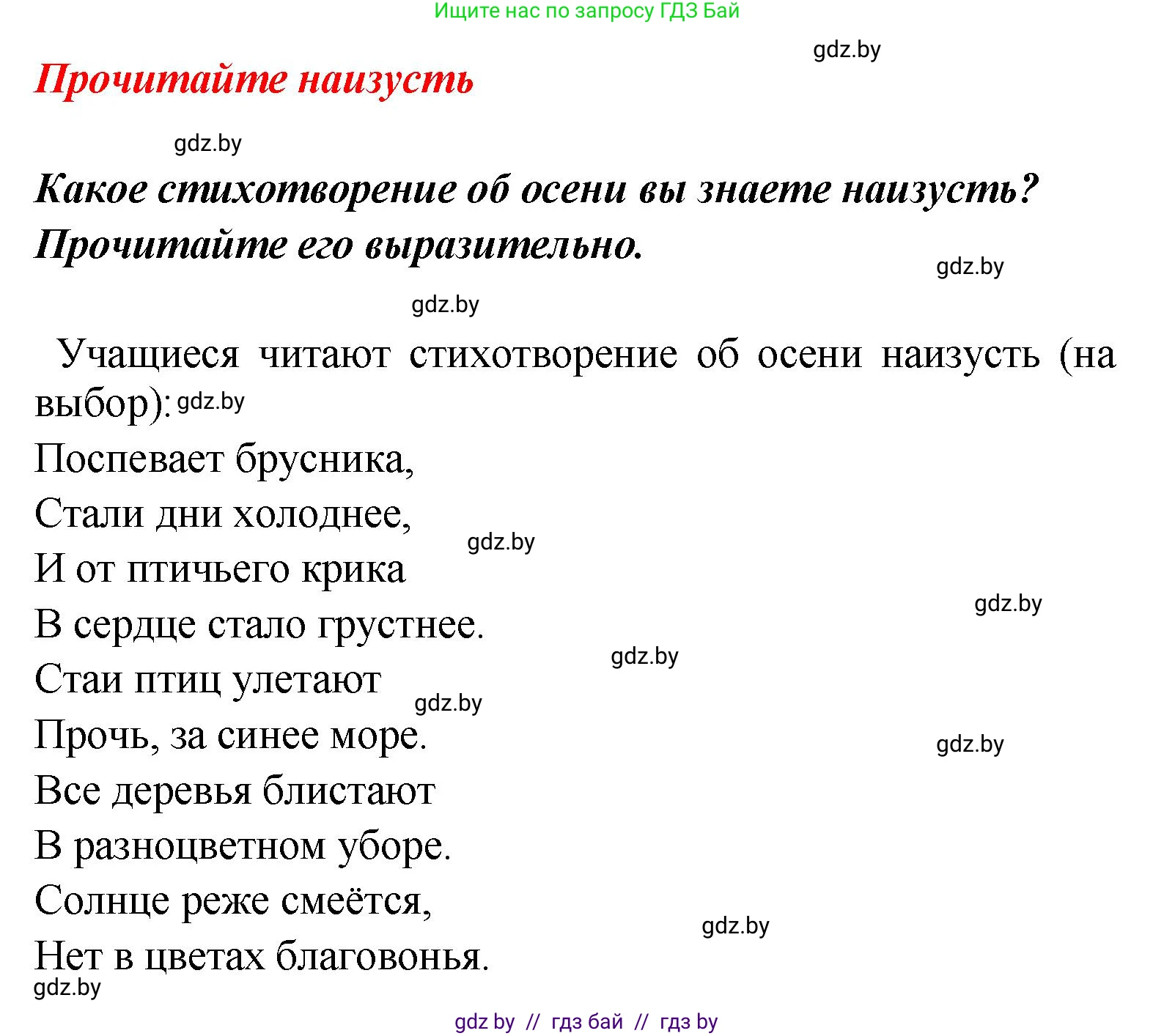 Литературное чтение, 4 класс Учебник, авторы: Воропаева Валентина Степановна, Куцанова Татьяна Степановна, Стремок Ирина Михайловна, издательство Академия образования, Минск, 2025, жёлтого цвета, Часть 1, страница 101, Решение