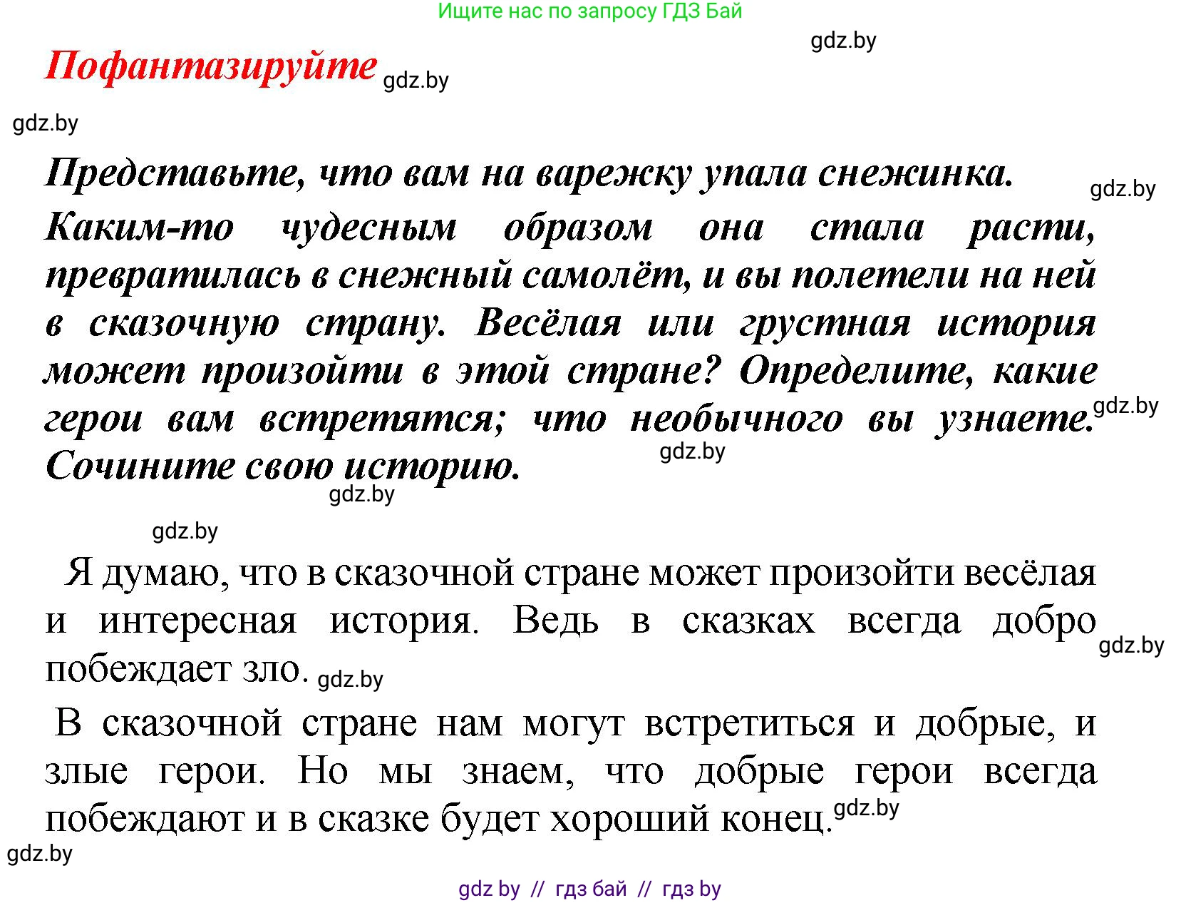 Литературное чтение, 4 класс Учебник, авторы: Воропаева Валентина Степановна, Куцанова Татьяна Степановна, Стремок Ирина Михайловна, издательство Академия образования, Минск, 2025, жёлтого цвета, Часть 1, страница 101, Решение