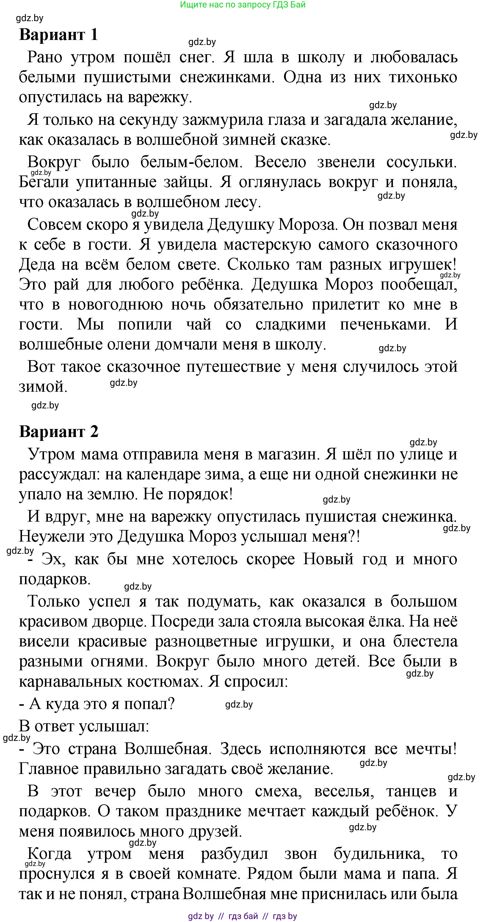 Литературное чтение, 4 класс Учебник, авторы: Воропаева Валентина Степановна, Куцанова Татьяна Степановна, Стремок Ирина Михайловна, издательство Академия образования, Минск, 2025, жёлтого цвета, Часть 1, страница 101, Решение (продолжение 2)